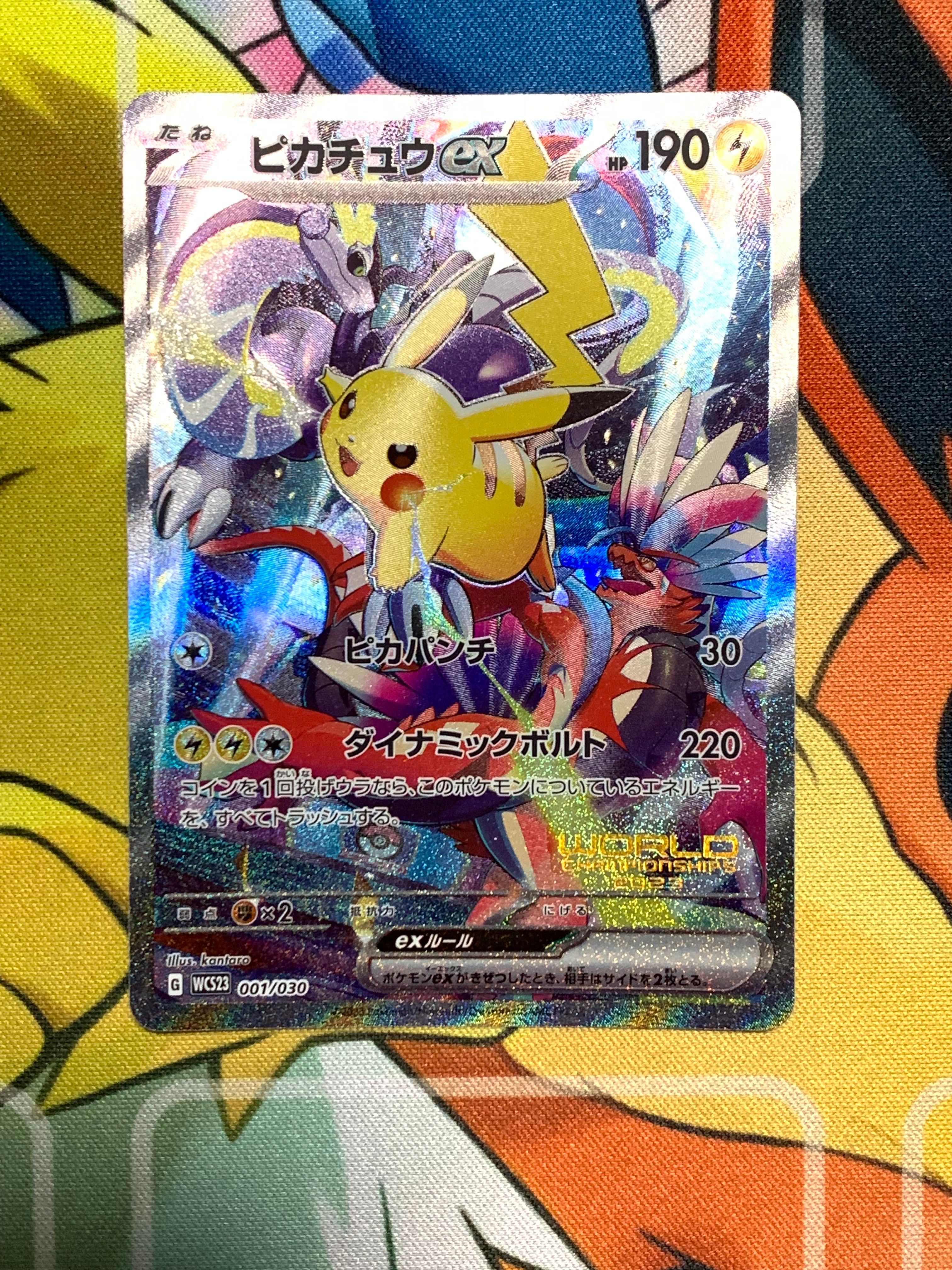 ピカチュウex [WCS23 001/030](ポケモンワールドチャンピオンシップス2023横浜 記念デッキ「ピカチュウ」)