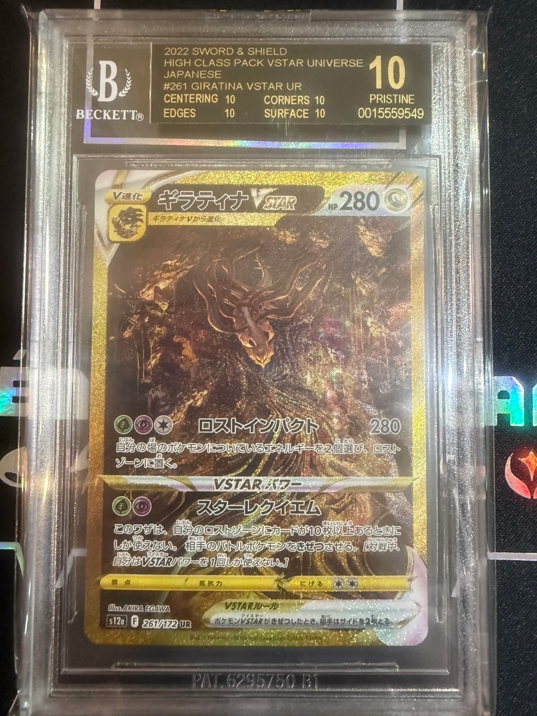 ギラティナVSTAR UR[s12a 261/172](ハイクラスパック「VSTARユニバース」)