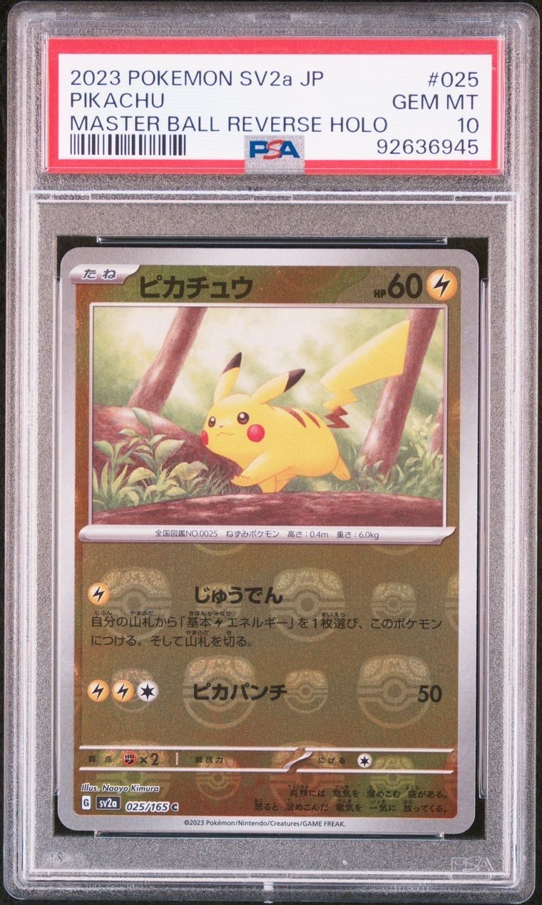 ピカチュウ C: マスターボールミラー (マスボピカチュウ) [SV2a 025/165](強化拡張パック「ポケモンカード151」)