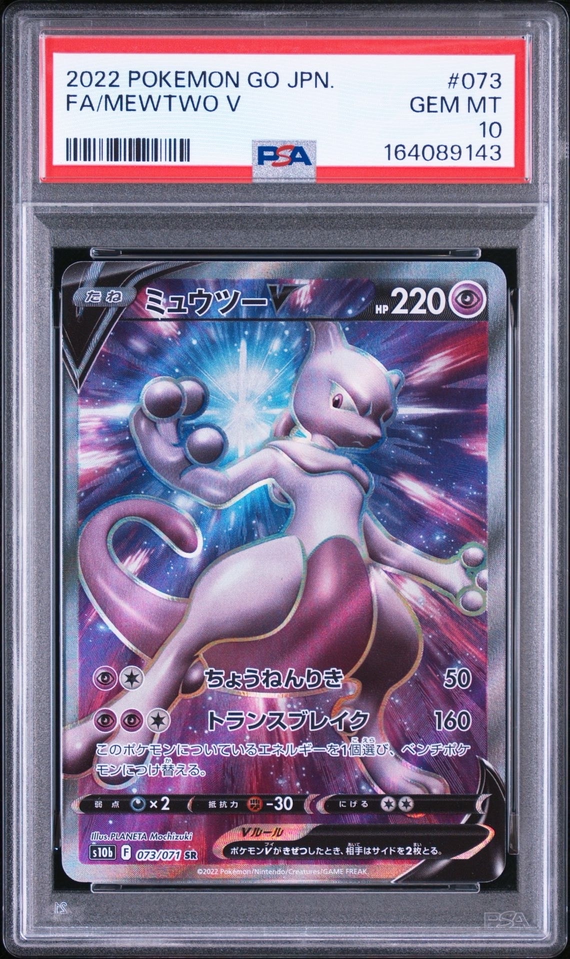 PSA10】リーフィアV SR: SA[S6a 071/069](強化拡張パック「イーブイ