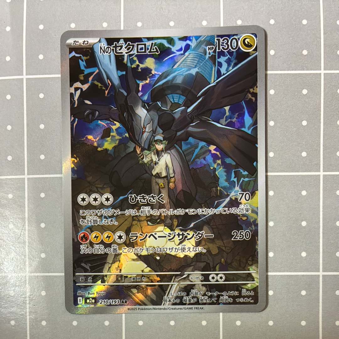 アーゴヨン&アクジキングGX SR: SA[SM12 102/095](拡張パック