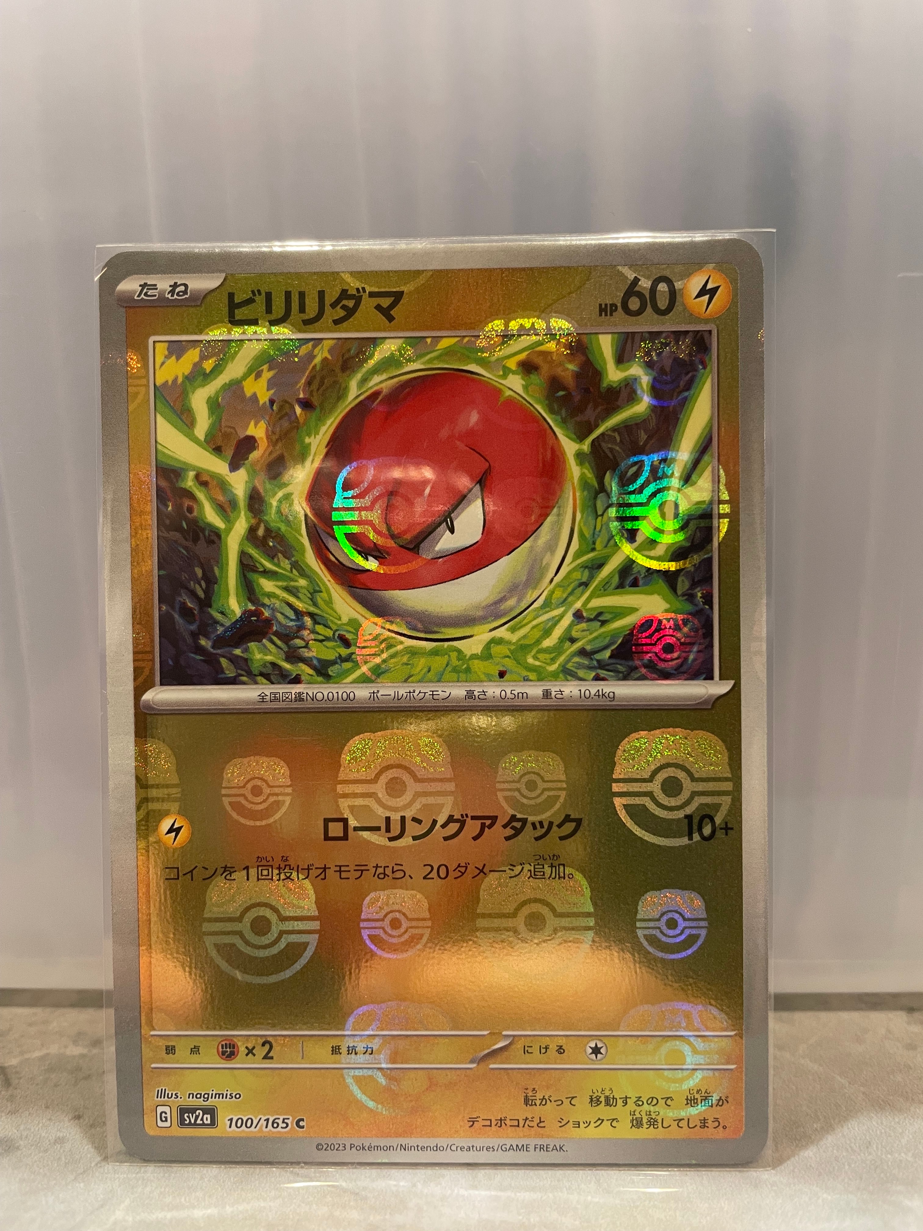 ビリリダマ C: マスターボールミラー[SV2a 100/165](強化拡張パック「ポケモンカード151」)