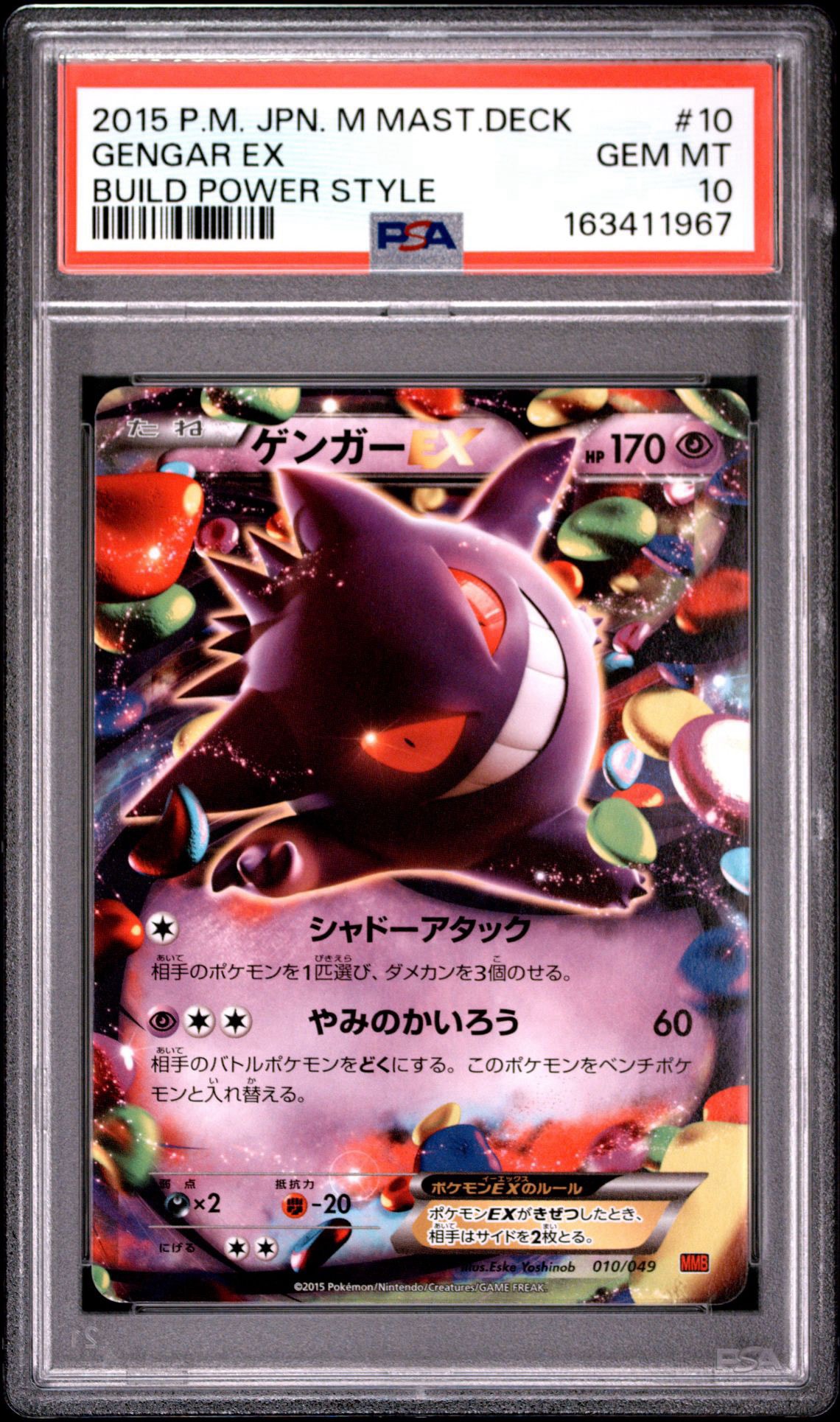PSA10】ゲンガーEX [MMB 010/049](メガマスターデッキビルドBOX