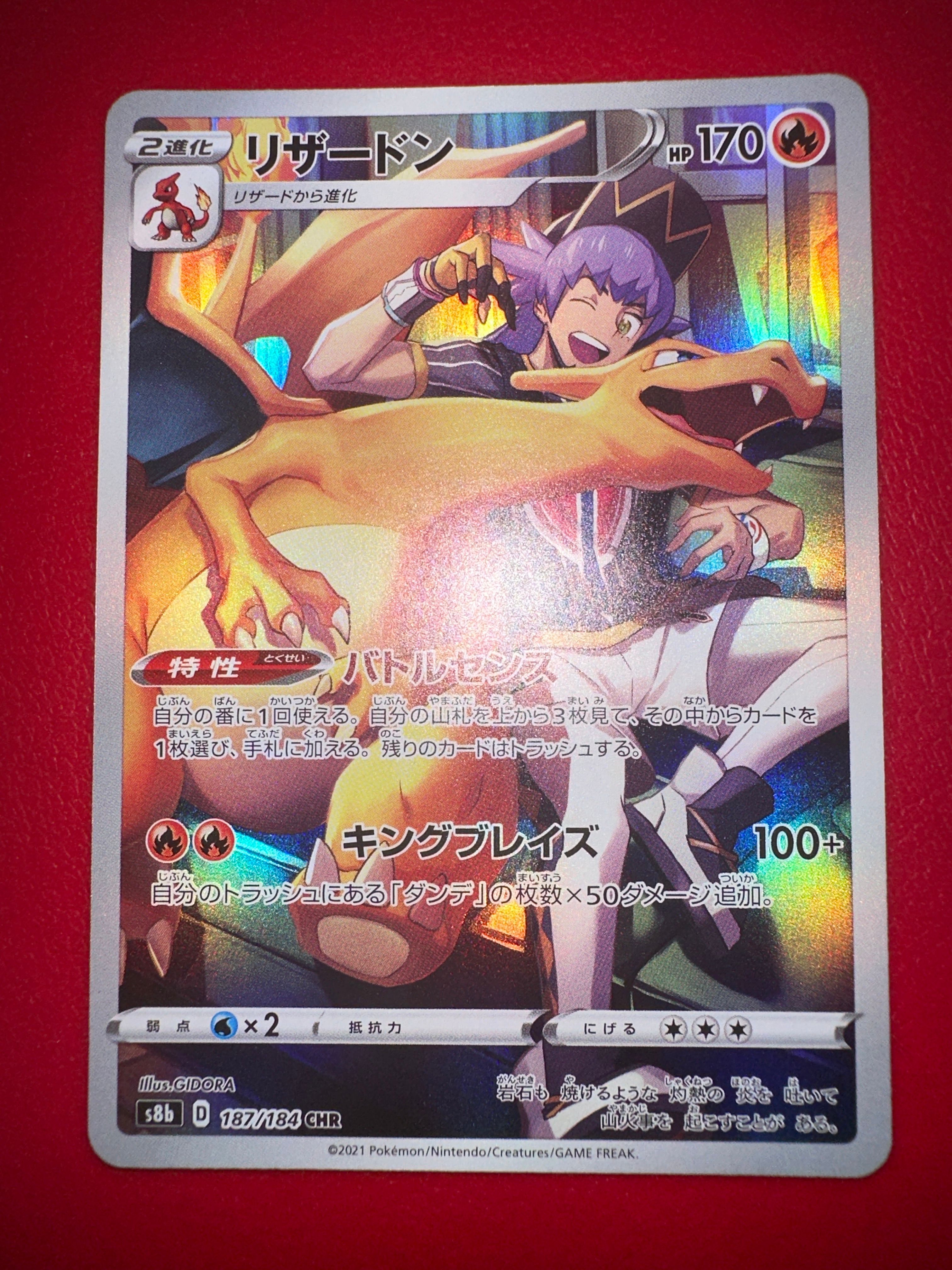 リザードン CHR[s8b 187/184](ハイクラスパック「VMAXクライマックス」)