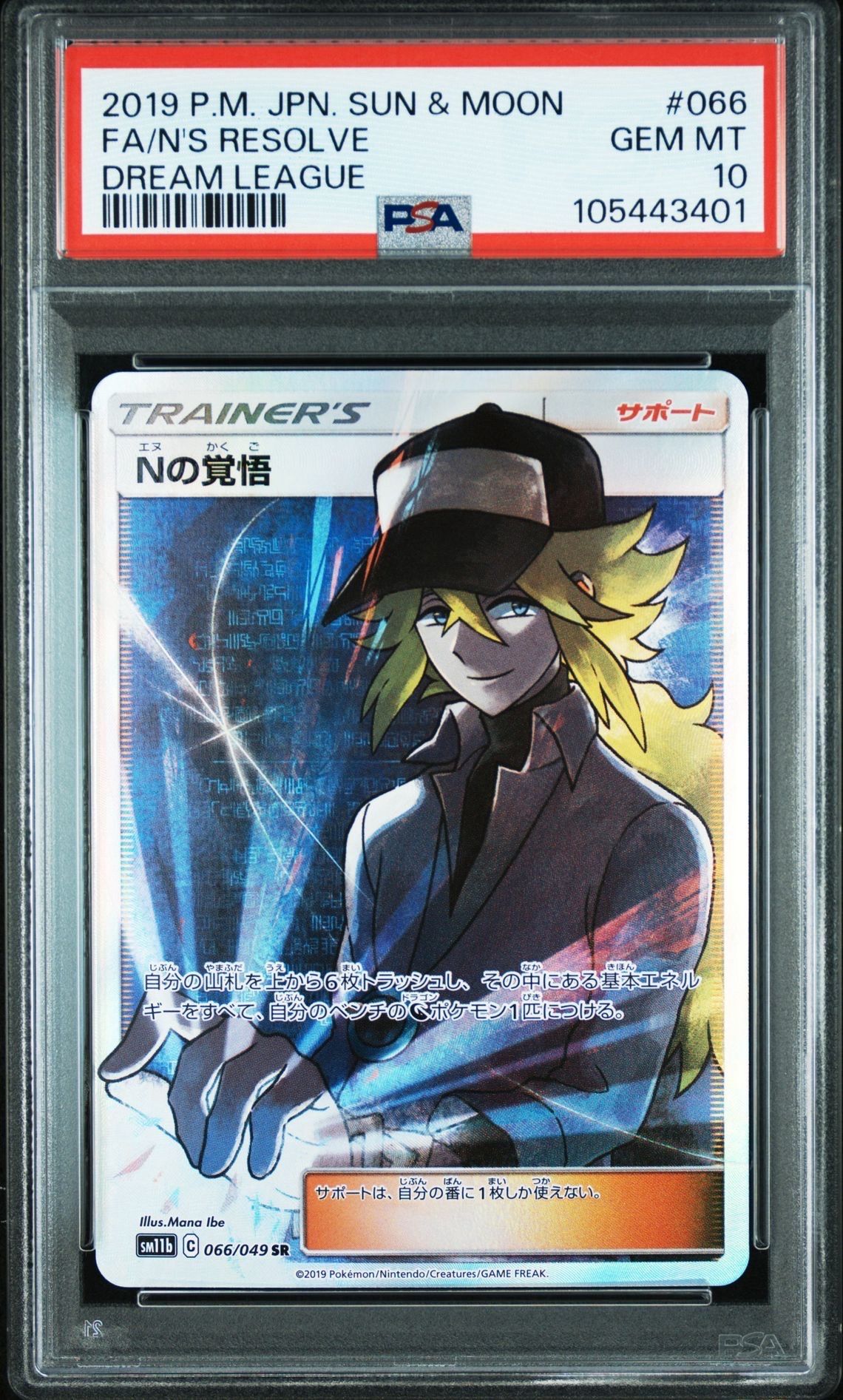 Nの覚悟 SR[SM11b 066/049](拡張パック「ドリームリーグ」)