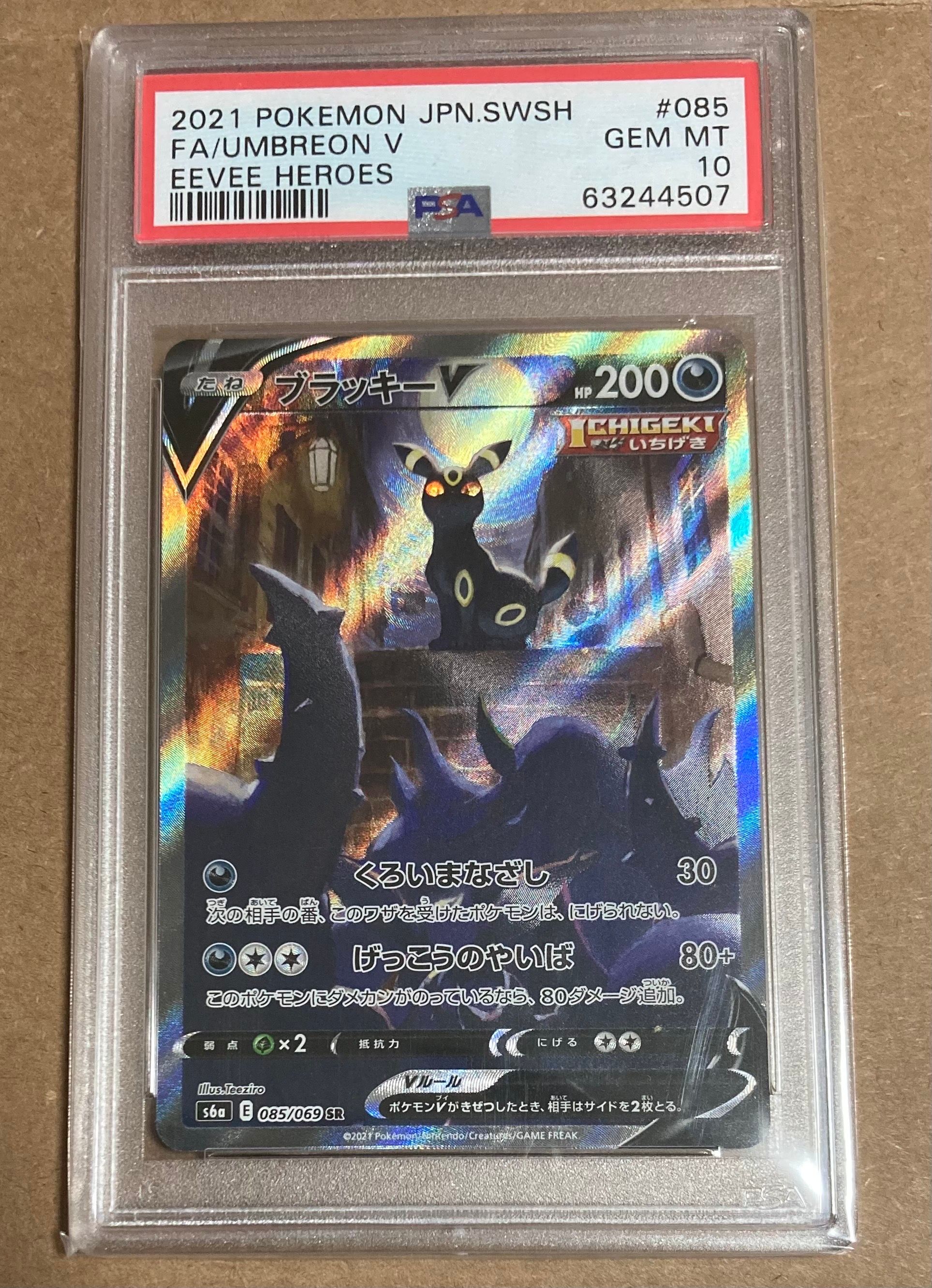 ブラッキーV SR: SA[S6a 085/069](強化拡張パック「イーブイヒーローズ」)
