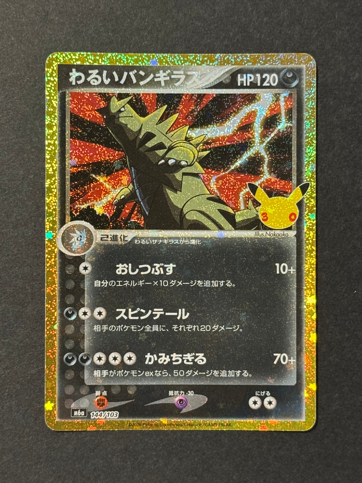 わるいバンギラス [M6a 144/103](拡張パック「30th CELEBRATION」)