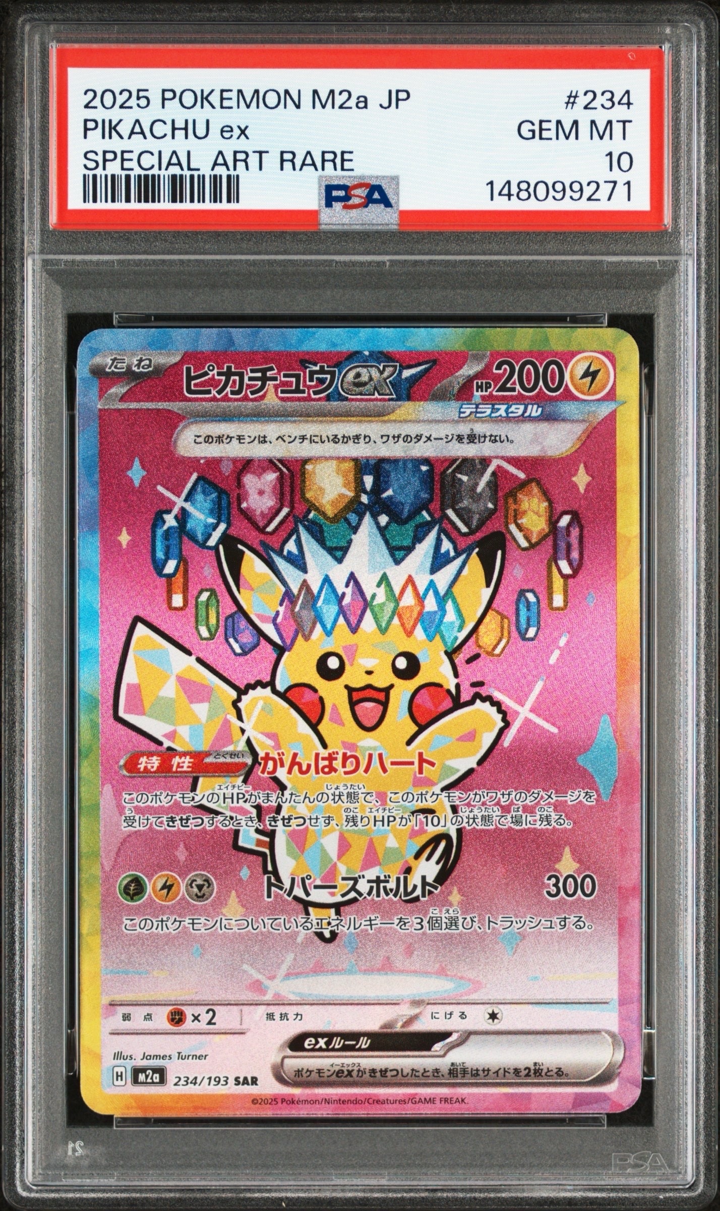 ピカチュウex SAR [M2a 234/193](ハイクラスパック「MEGAドリームex」)