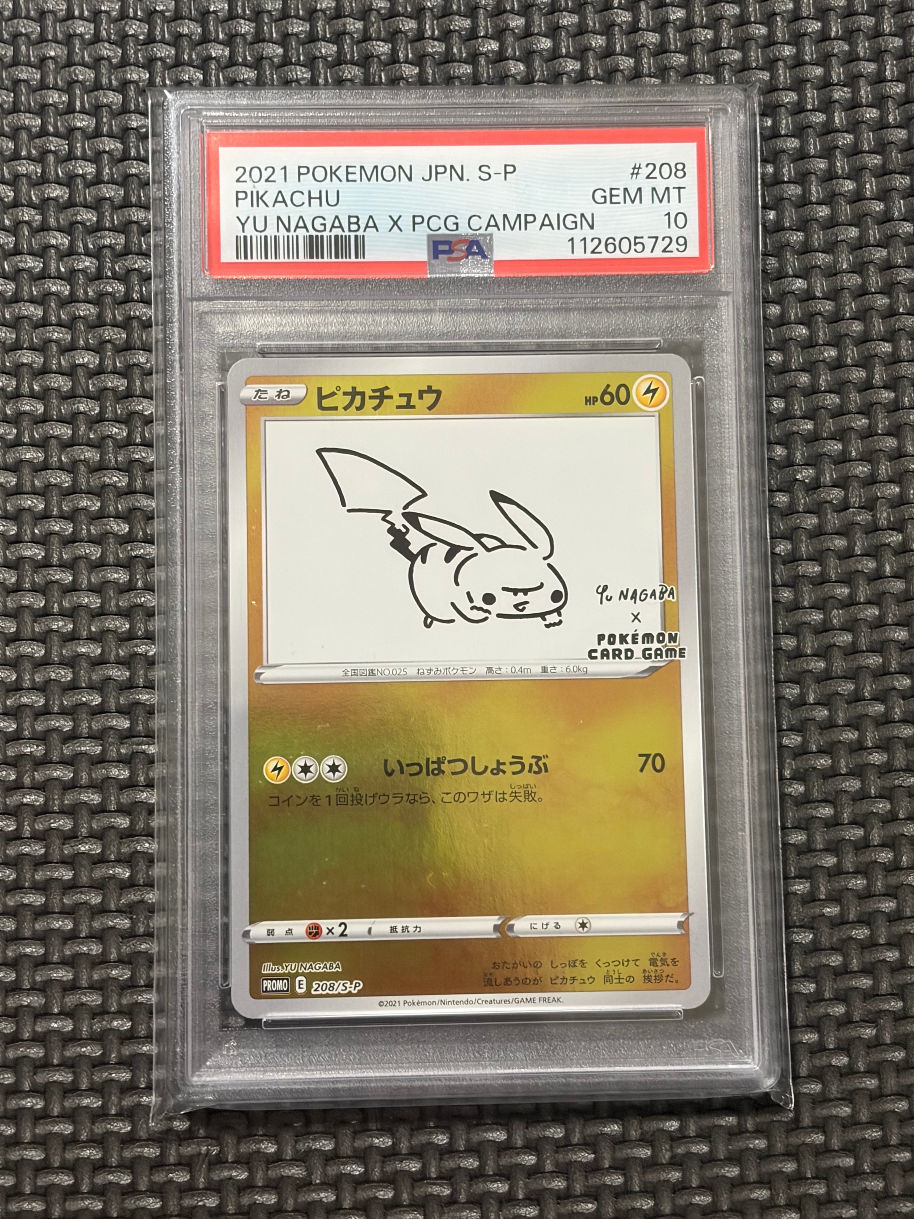 ピカチュウ:プロモ [S-P 208](「YU NAGABA×ポケモンカードゲーム」プロモーションカード「S-P」)