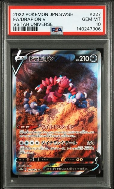 ドラピオンV SAR[s12a 227/172](ハイクラスパック「VSTARユニバース