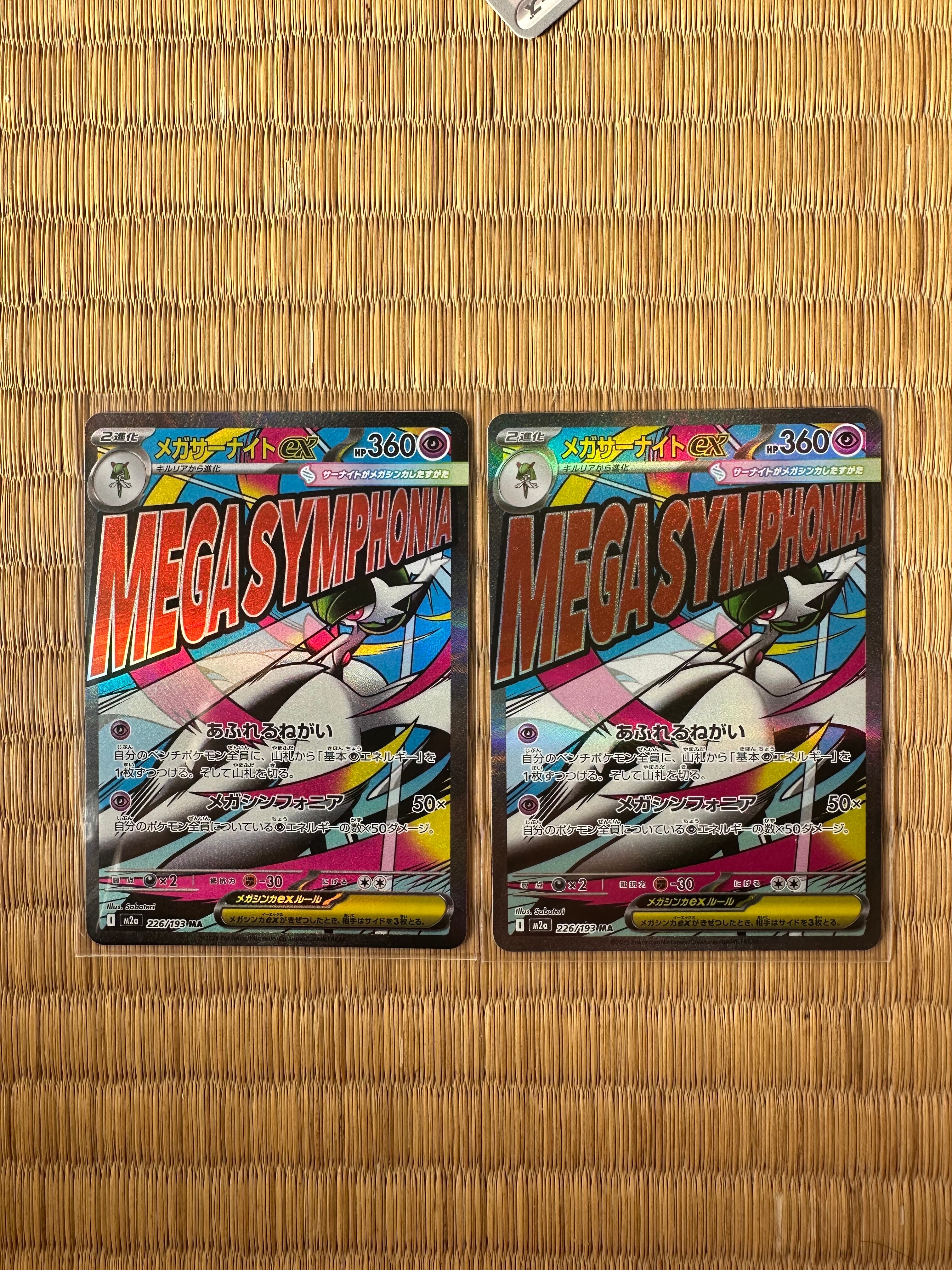 メガサーナイトex MA [M2a 226/193](ハイクラスパック「MEGAドリームex」)