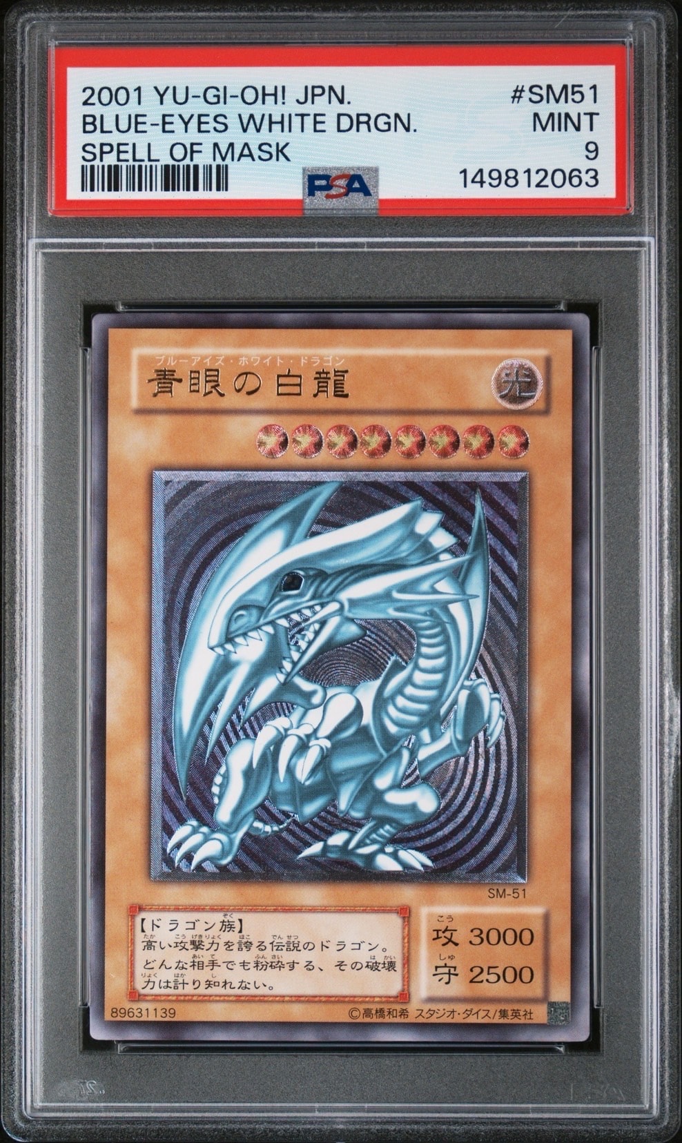 PSA9】青眼の白龍 UL[SM-51](スペル・オブ・マスク 仮面の呪縛) 1枚の