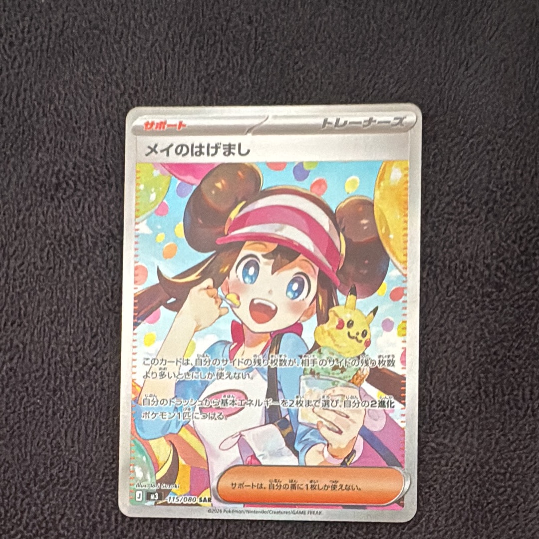 メイのはげまし SAR [M3 115/080](拡張パック「ムニキスゼロ」)