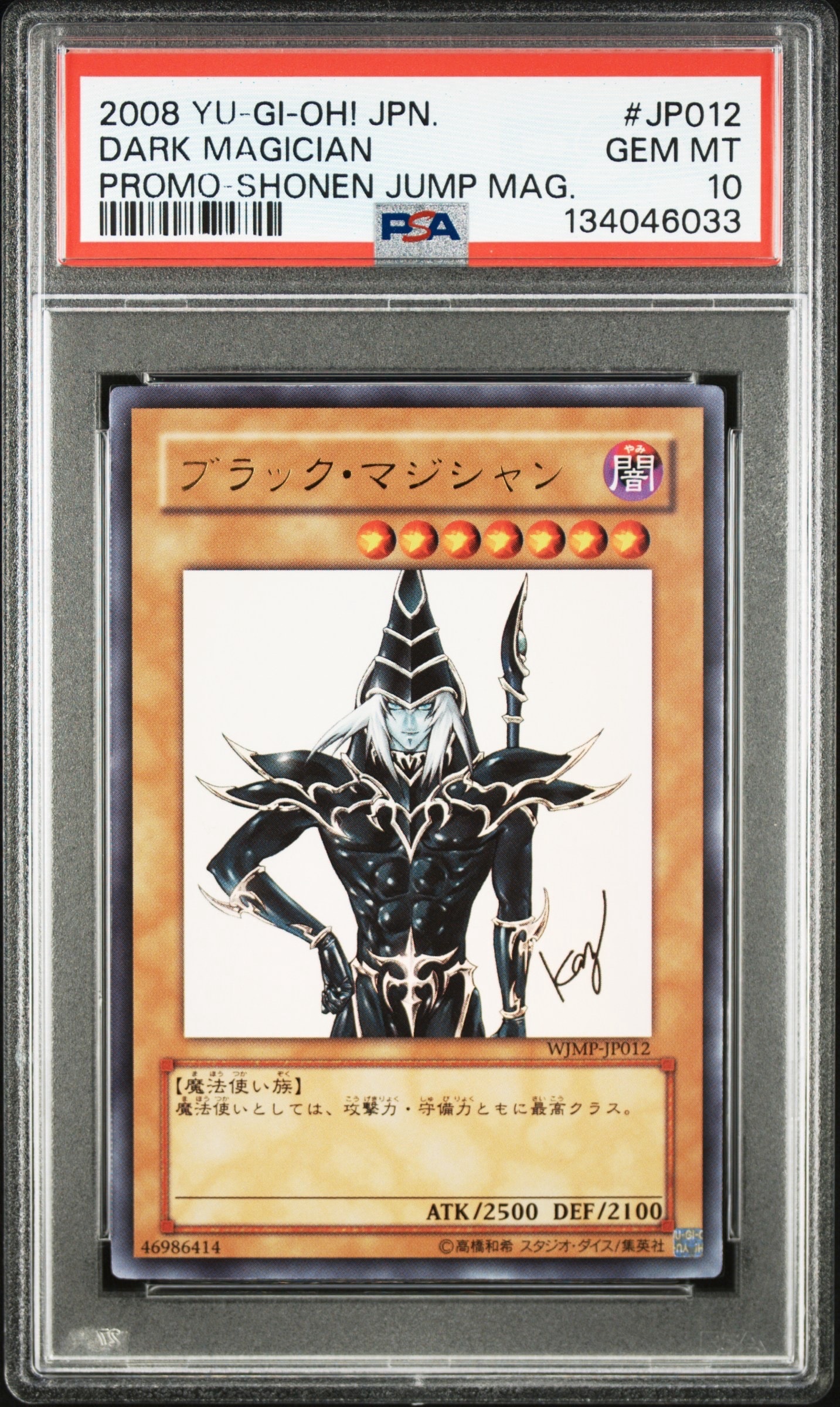 ブラック・マジシャン UR [WJMP-JP012](週刊少年ジャンプ 2009年 3号