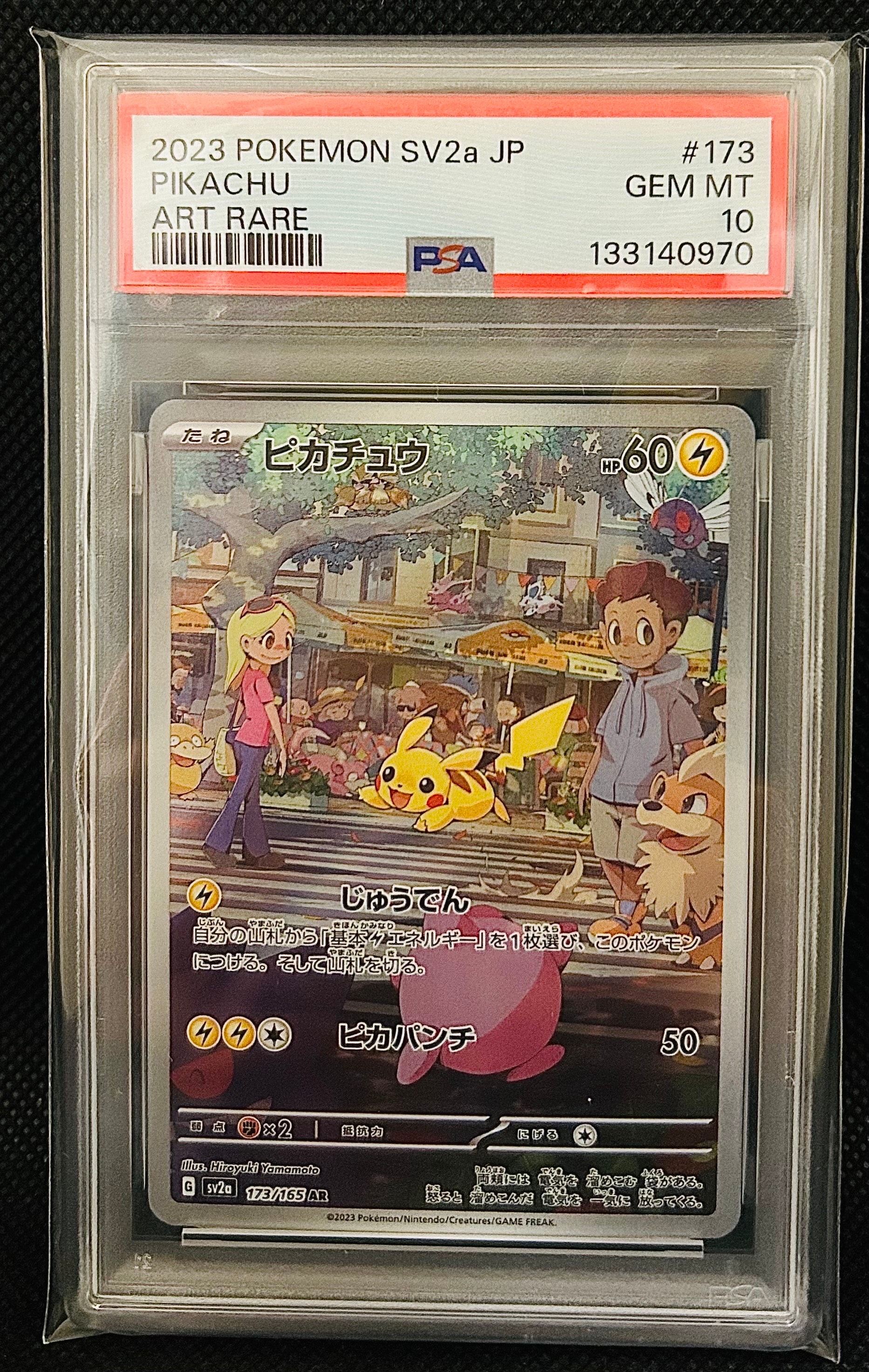 ピカチュウ AR[SV2a 173/165](強化拡張パック「ポケモンカード151」)