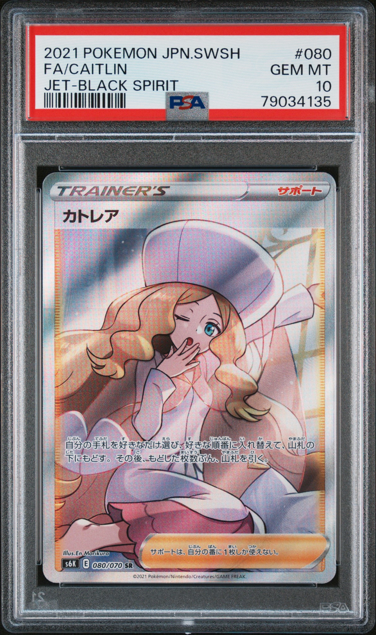 カトレア SR[S6K 080/070](拡張パック「漆黒のガイスト」)通販・買取