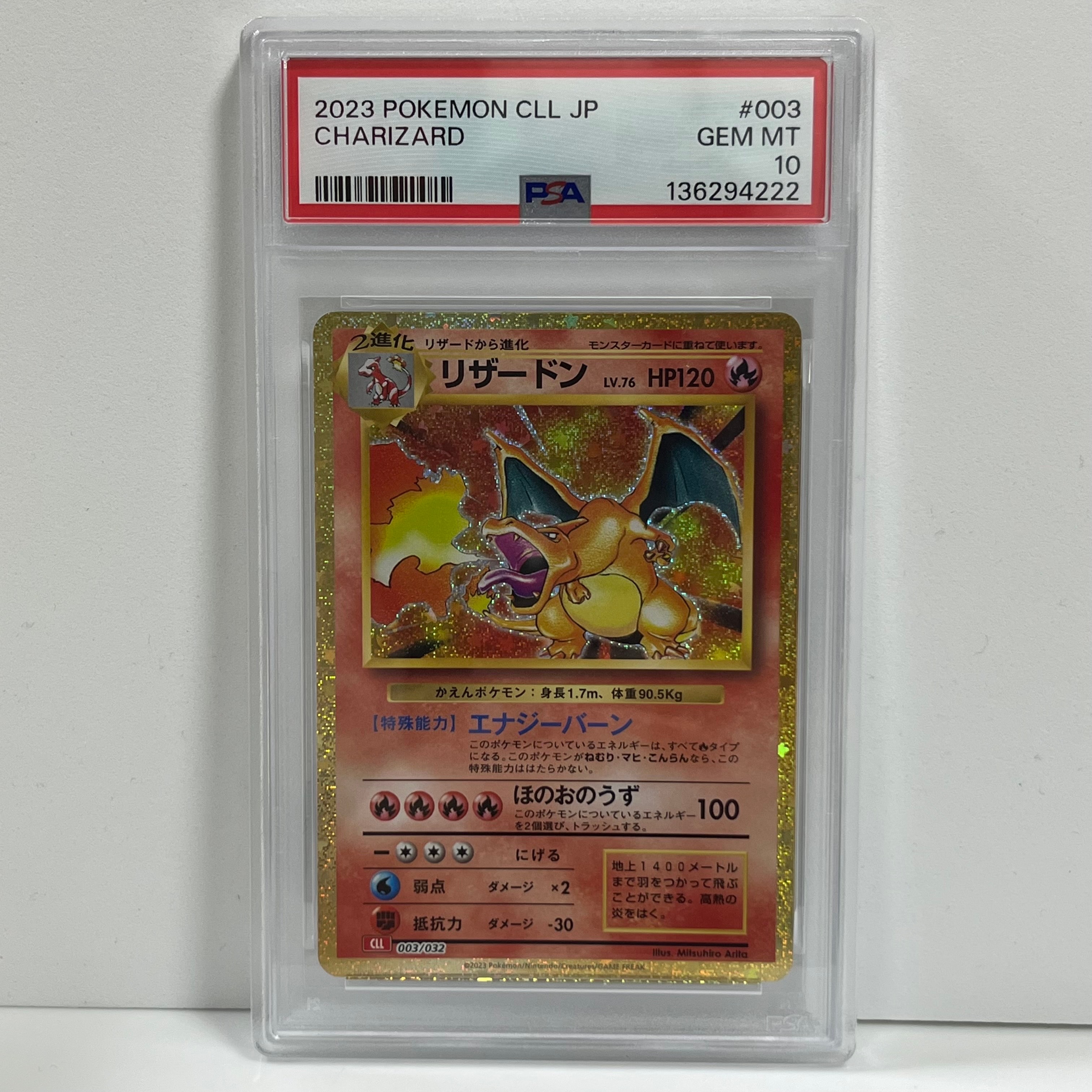 リザードン [CLL 003/032](ポケモンカードゲーム Classic)