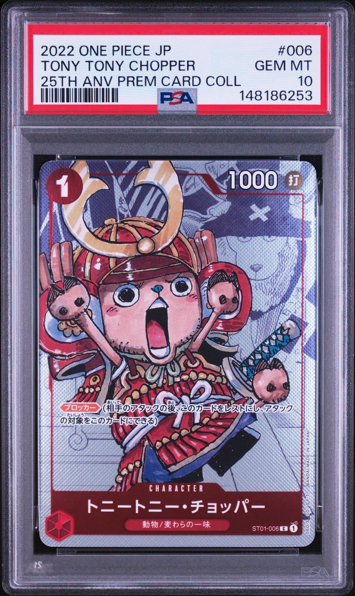 トニートニー・チョッパー C パラレル  [ST01-006] (プレミアムカードコレクション25周年エディション)