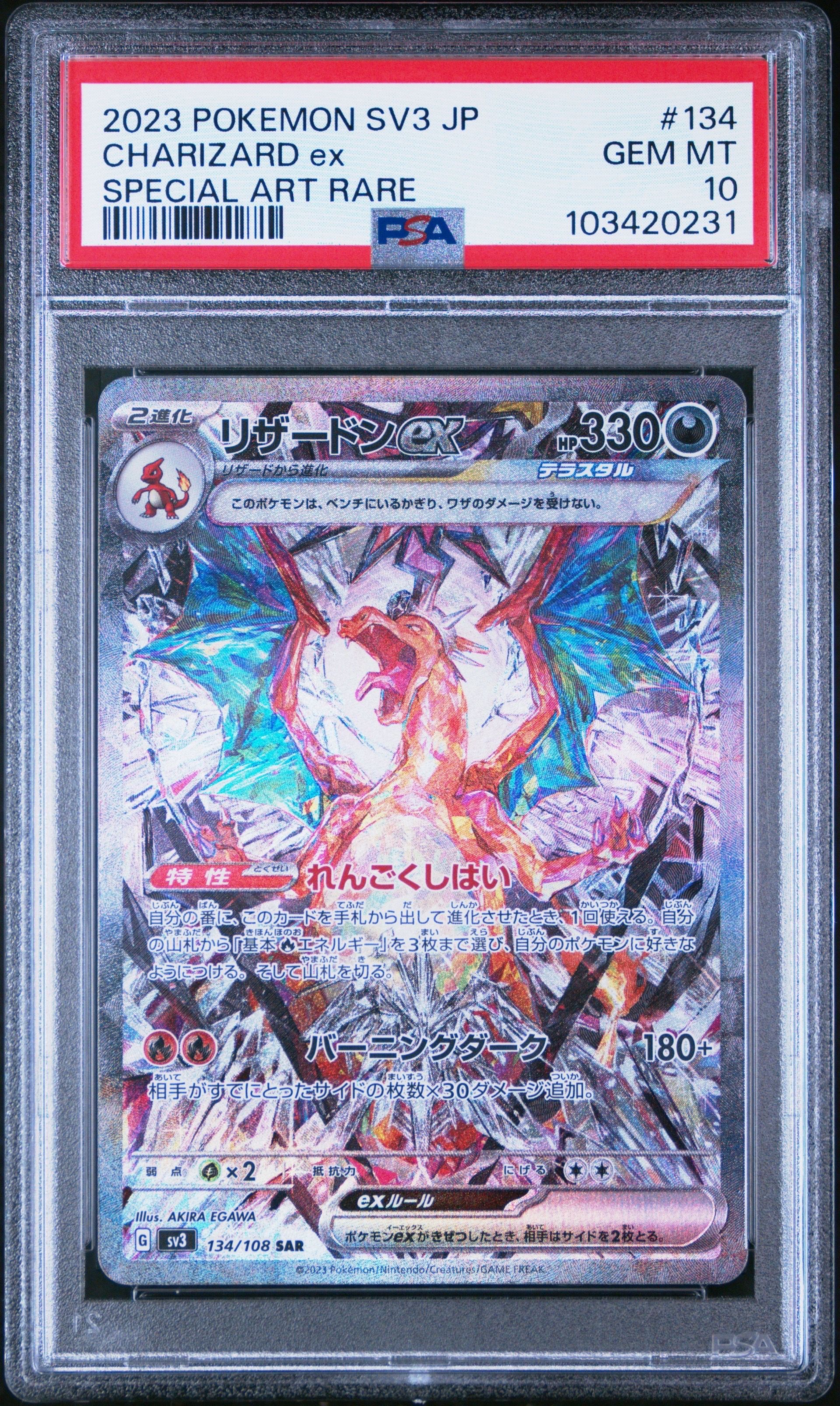 リザードンex SAR[SV3 134/108](拡張パック「黒炎の支配者」)