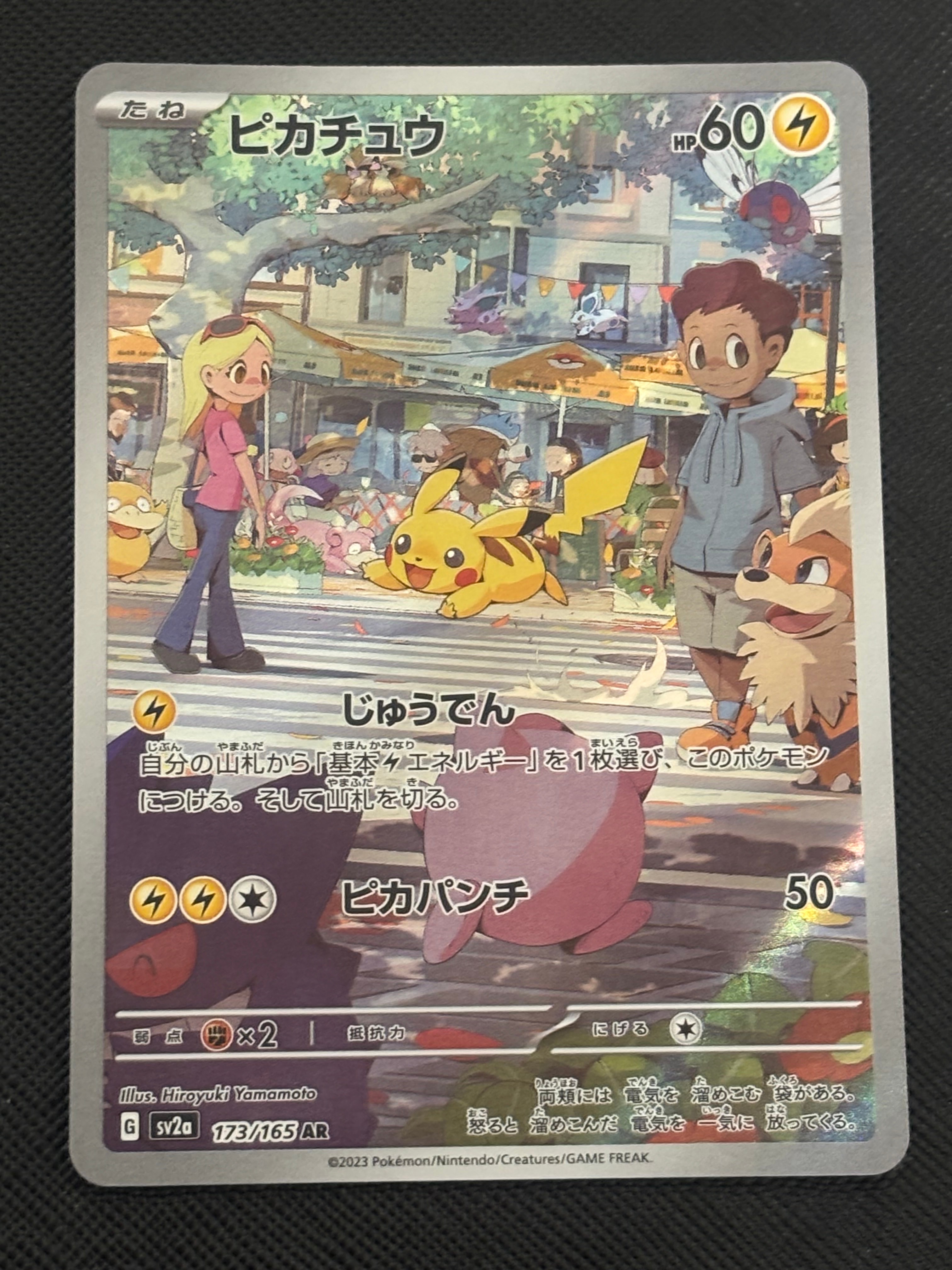 ピカチュウ AR[SV2a 173/165](強化拡張パック「ポケモンカード151」)