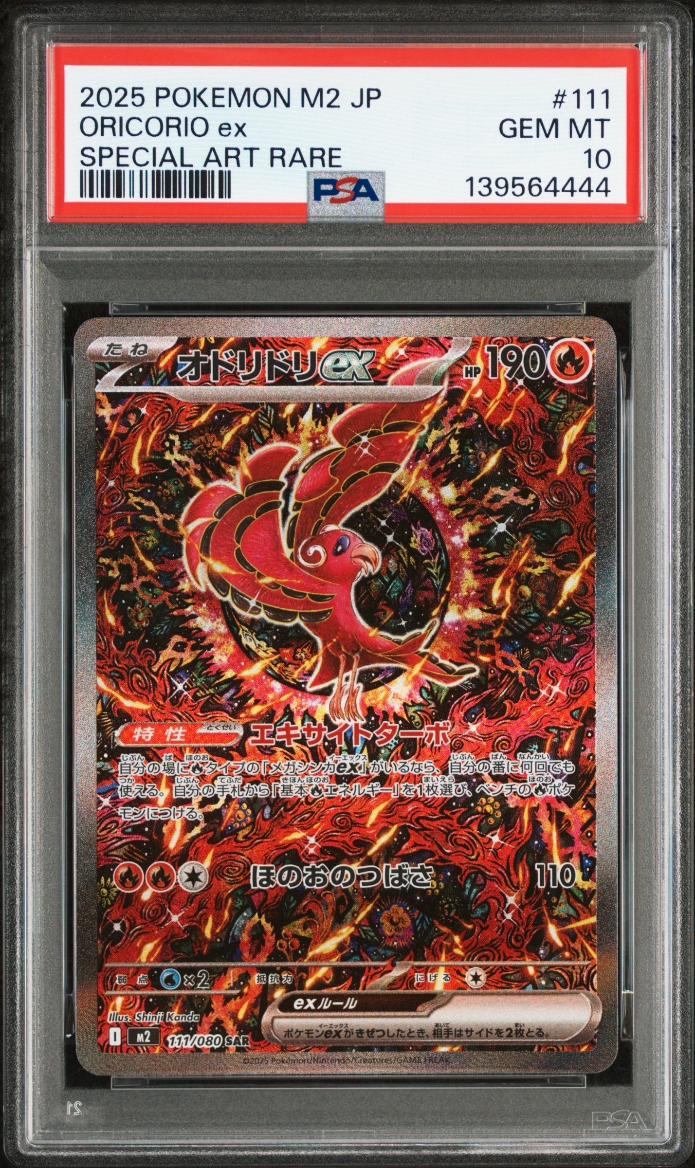 オドリドリex SAR [M2 111/080](拡張パック「インフェルノX」)