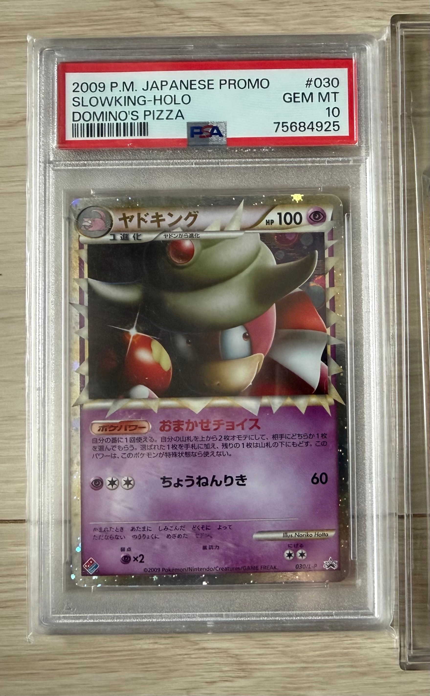 ヤドキング [L-P 030](プロモーションカード「ドミノピザ わくわくポケモンパック 2009年12月」)