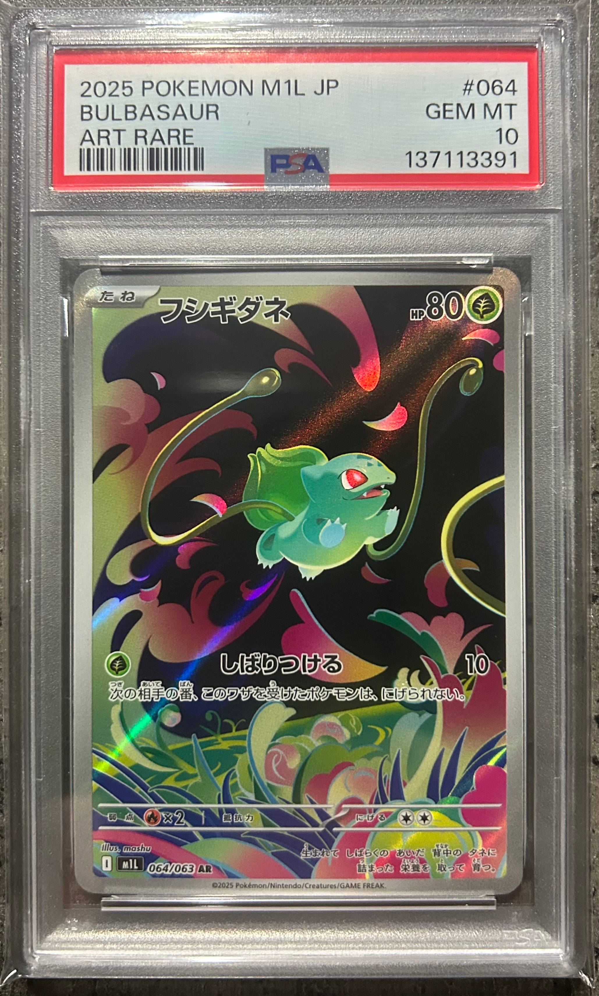 PSA10】フシギダネ AR [M1L 064/063](拡張パック「メガブレイブ」) 1枚