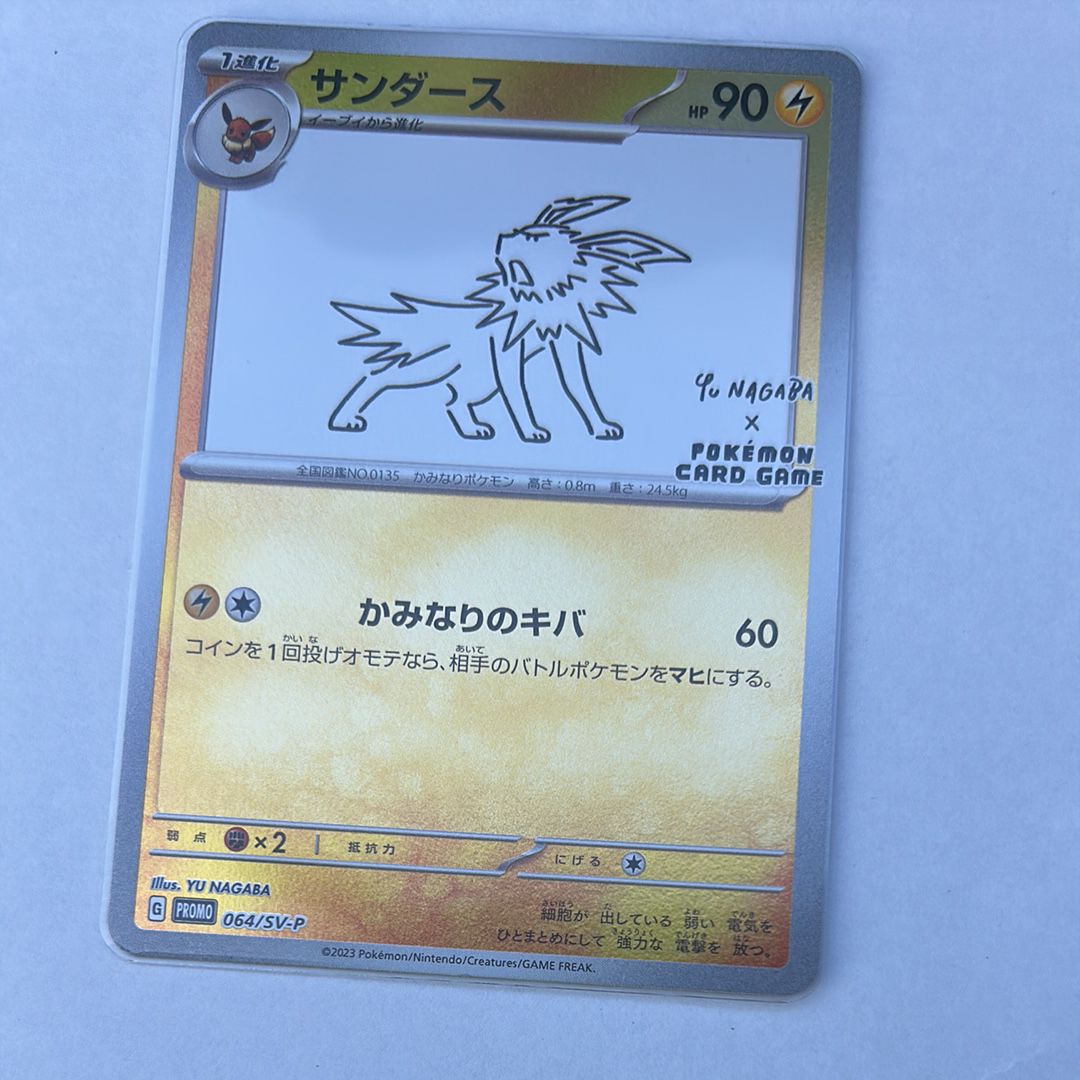 サンダース: プロモ [SV-P 064](「YU NAGABA×ポケモンカードゲーム」プロモーションカード「SV-P」)