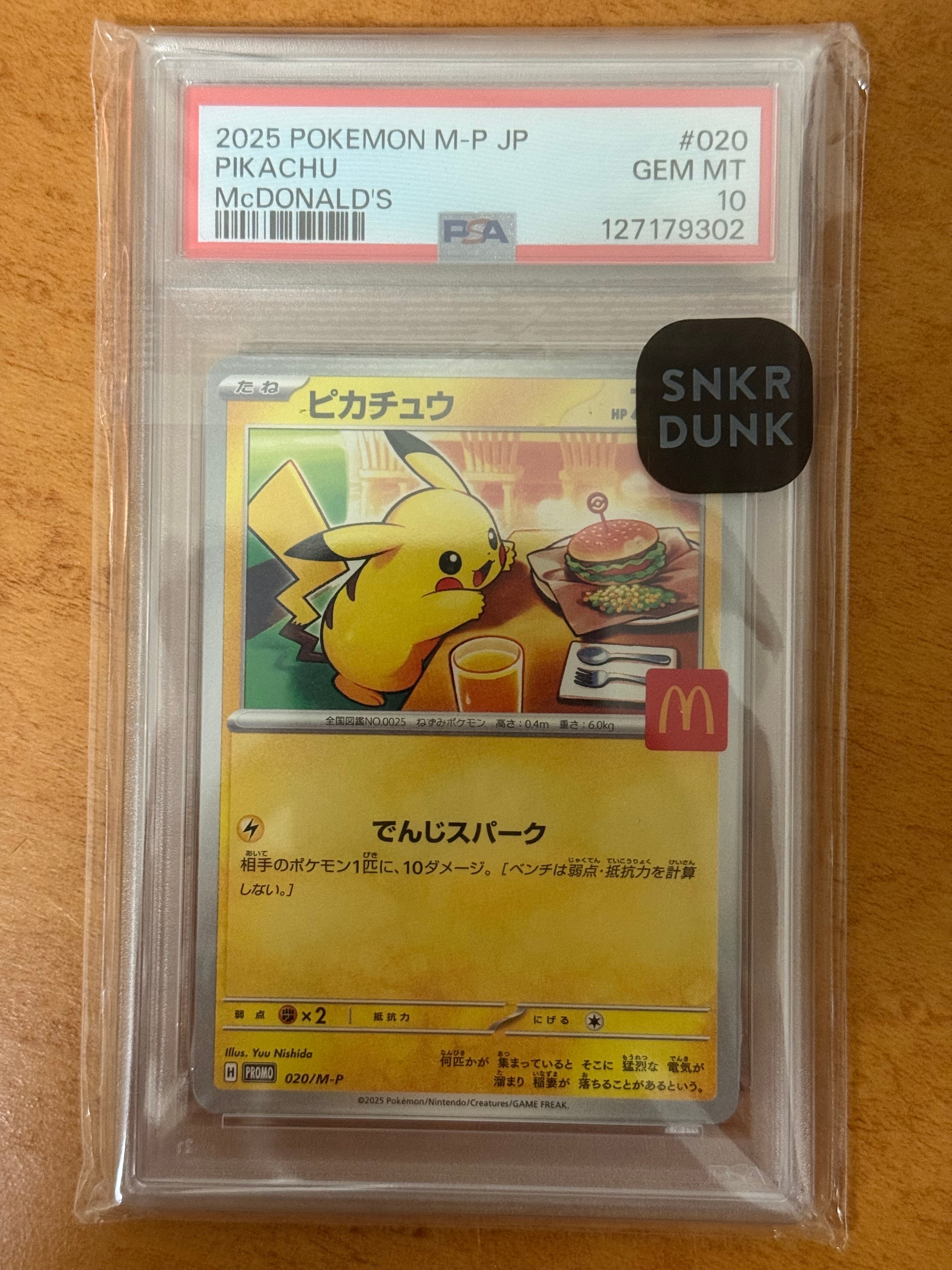 ピカチュウ P [M-P 020](プロモカードパック「マクドナルド ハッピーセット2025」)