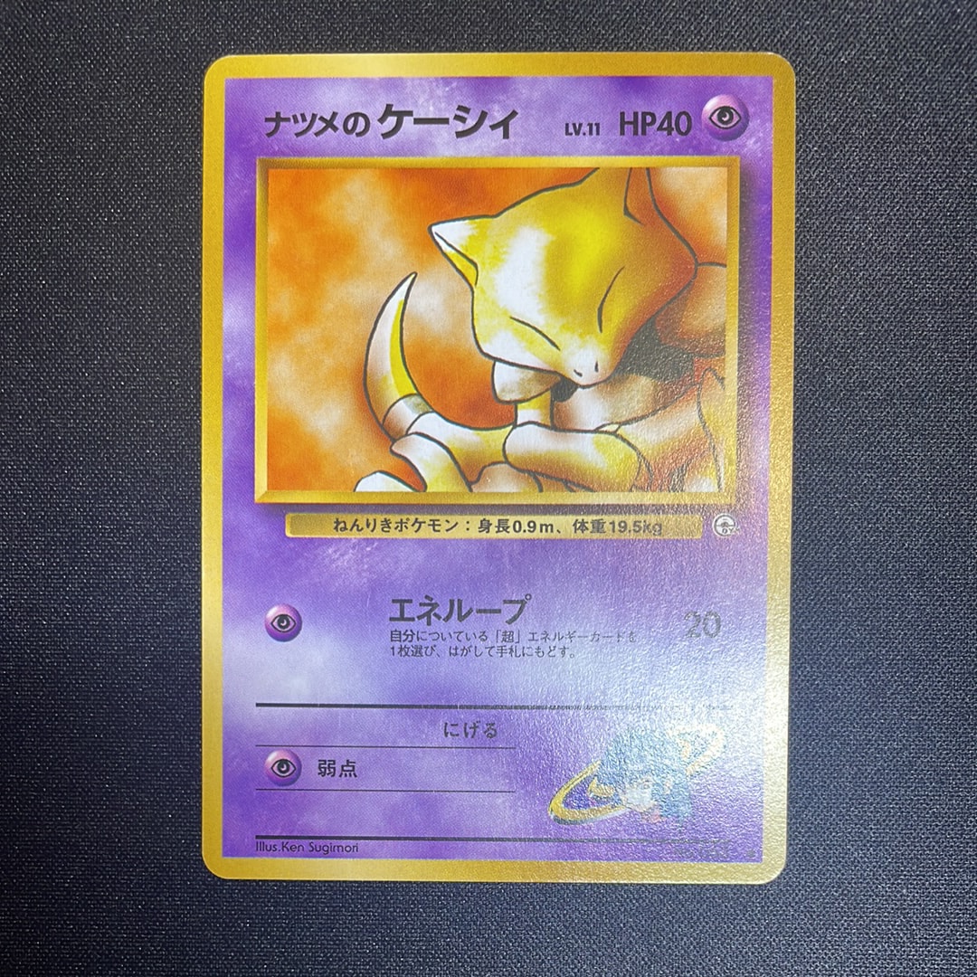 ナツメのケーシィLV.11 ● : 旧裏 [PMCG-G2 No.063](ジム拡張第2弾「闇からの挑戦」)