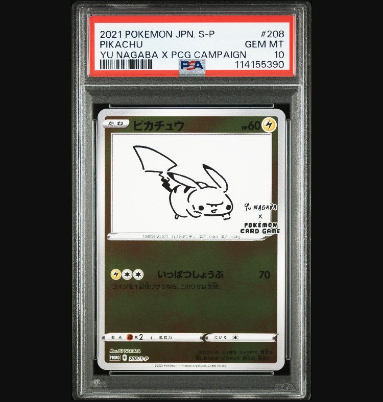 ピカチュウ:プロモ [S-P 208](「YU NAGABA×ポケモンカードゲーム」プロモーションカード「S-P」)