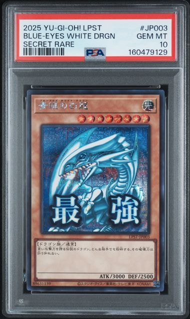青眼の白龍 SE [LPST-JP003](リミテッドパック スタンプエディション)