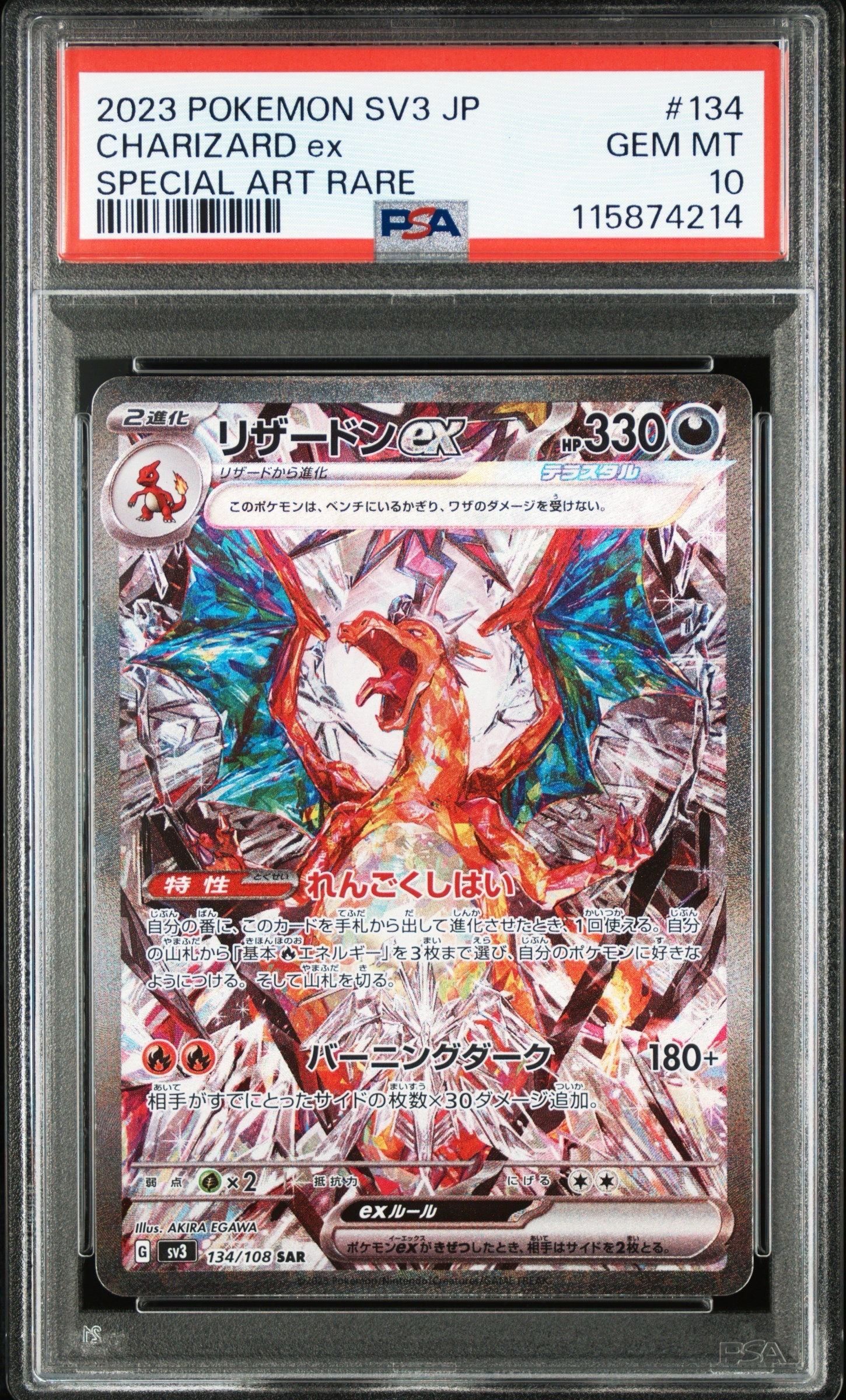 リザードンex SAR[SV3 134/108](拡張パック「黒炎の支配者」)