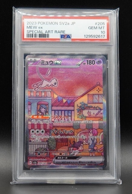 ミュウex SAR[SV2a 205/165](強化拡張パック「ポケモンカード151」)