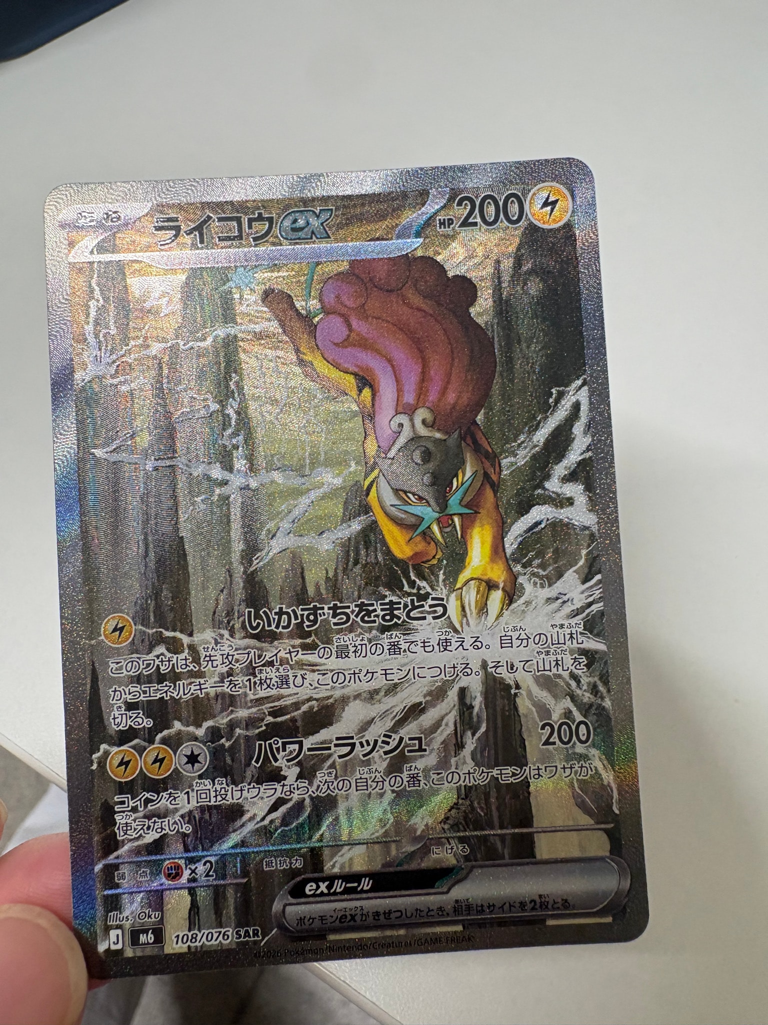 ライコウex SAR [M6 108/076](拡張パック「ストームエメラルダ」)通販