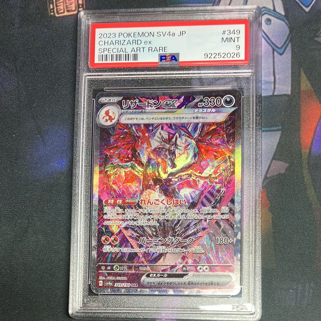 リザードンex SAR [SV4a 349/190](ハイクラスパック「シャイニートレジャーex」)