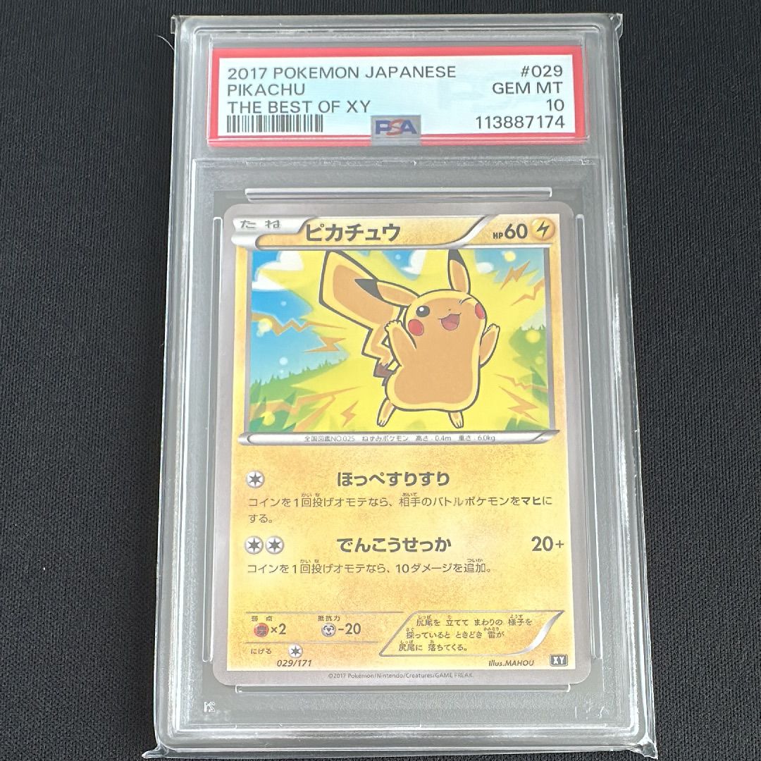 PSA10　ピカチュウ　029／171　THE BEST OF XY　2017年 PSA 10 ピカチュウ 029／171 THE BEST OF XY 2017