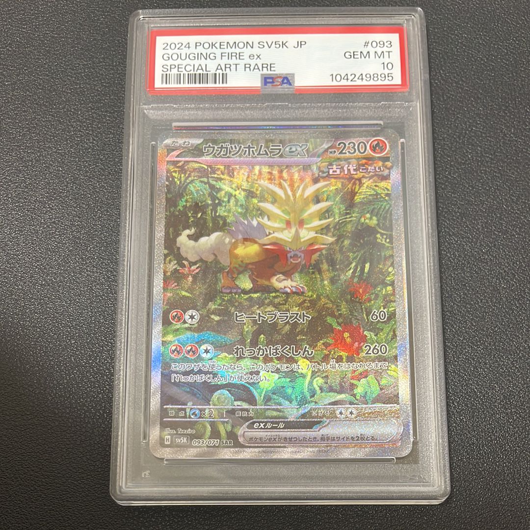 ウガツホムラex SAR [SV5K 093/071](拡張パック「ワイルドフォース」)