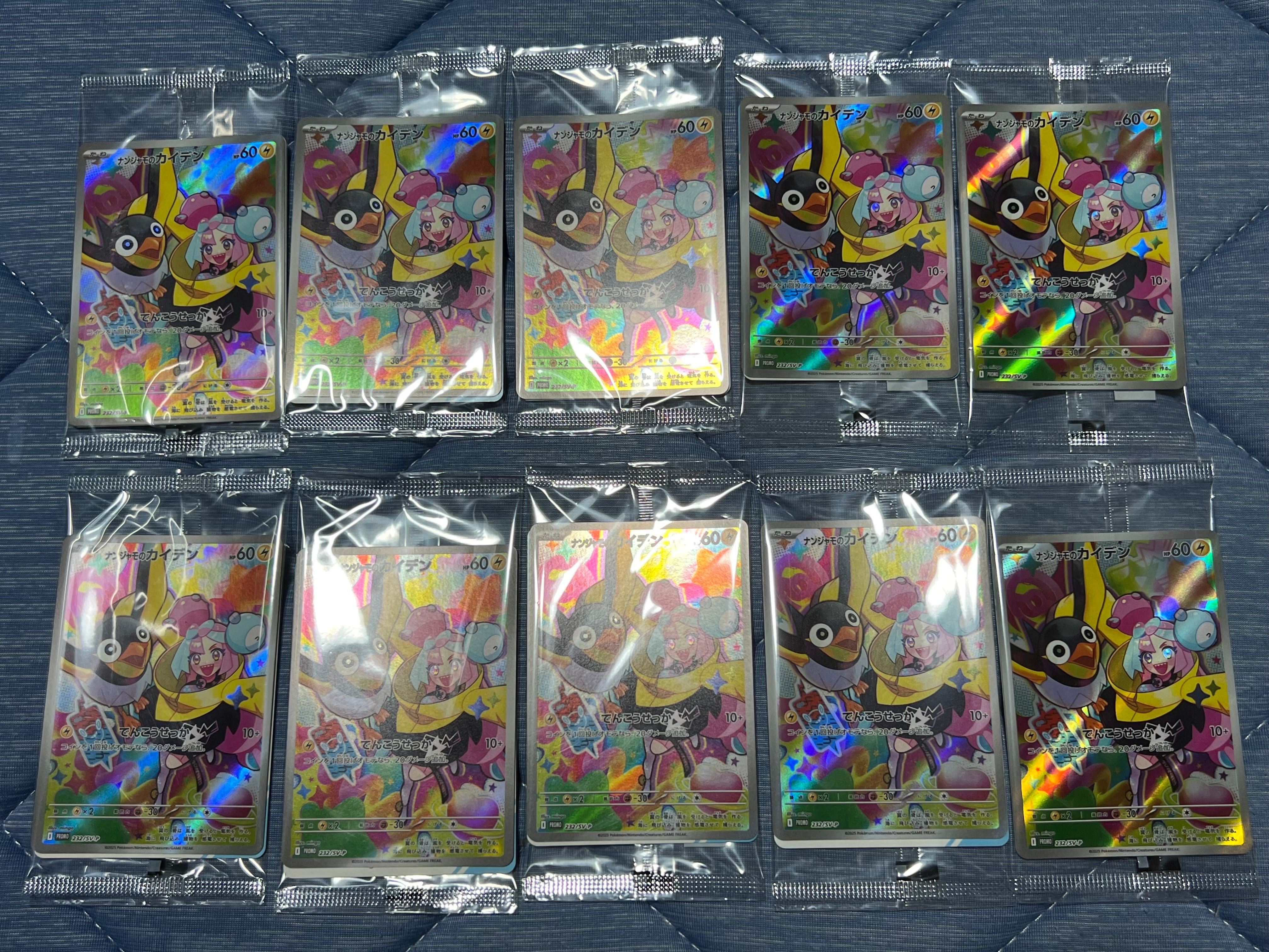 ナンジャモのカイデン P [SV-P 232](プロモーションカード「拡張パック バトルパートナーズ Box購入キャンペーン」)