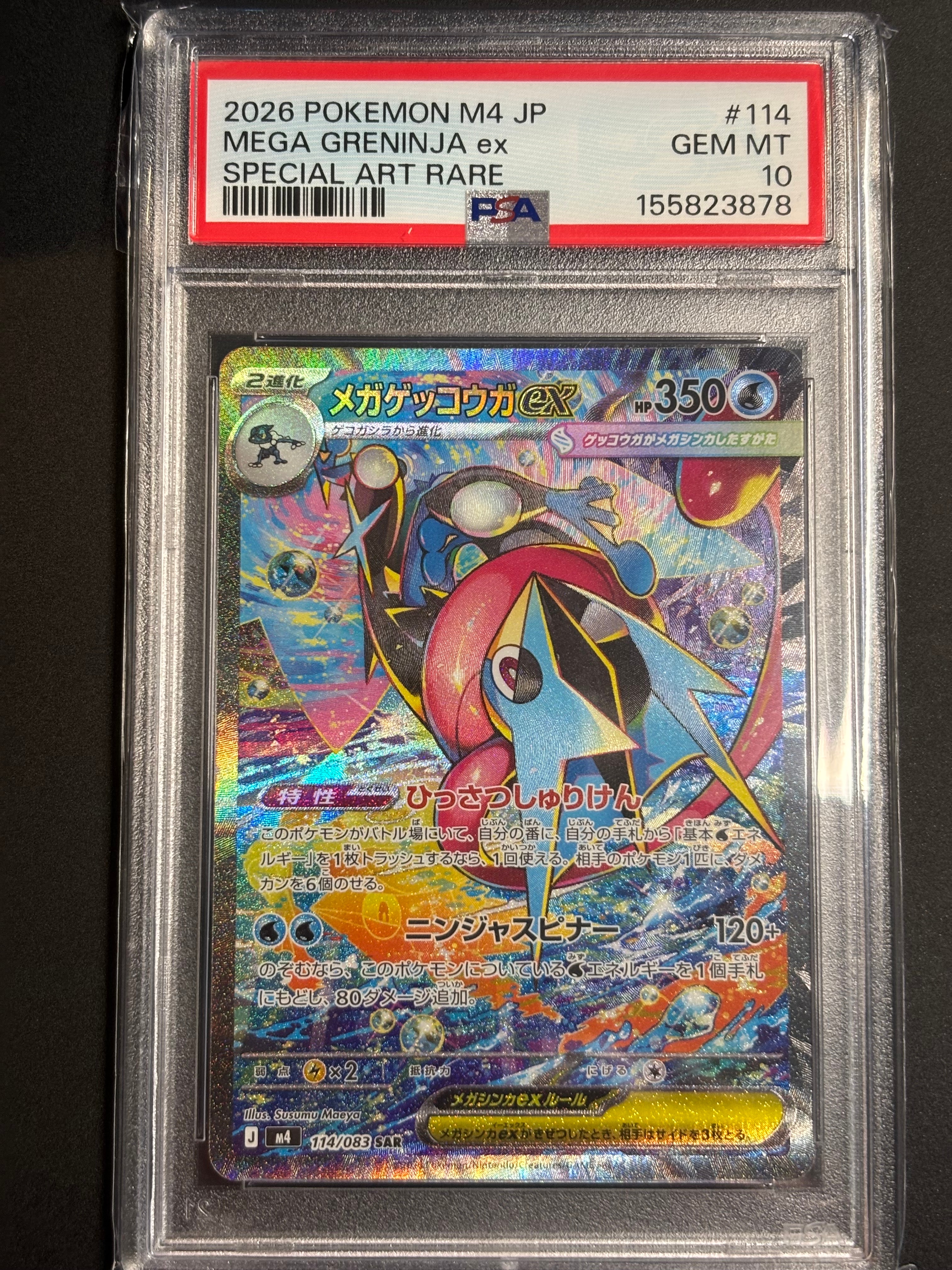 メガゲッコウガex SAR [M4 114/083](拡張パック「ニンジャスピナー」)