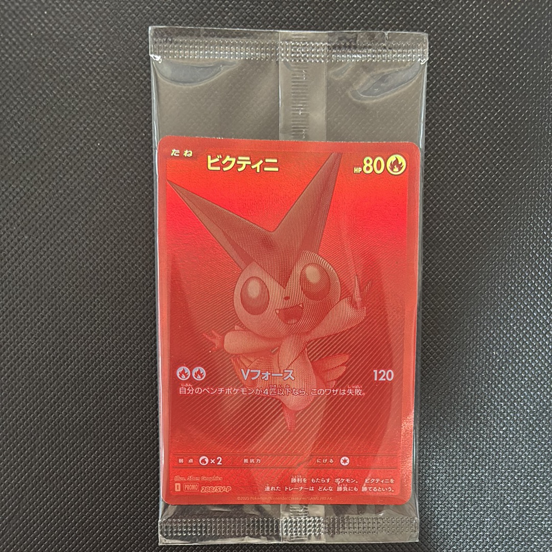 ビクティニ P [SV-P 288](プロモーションカード「ビクティニBWR争奪戦 上位賞 / おうちでブラックボルト・ホワイトフレア デッキ構築戦キャンペーン)
