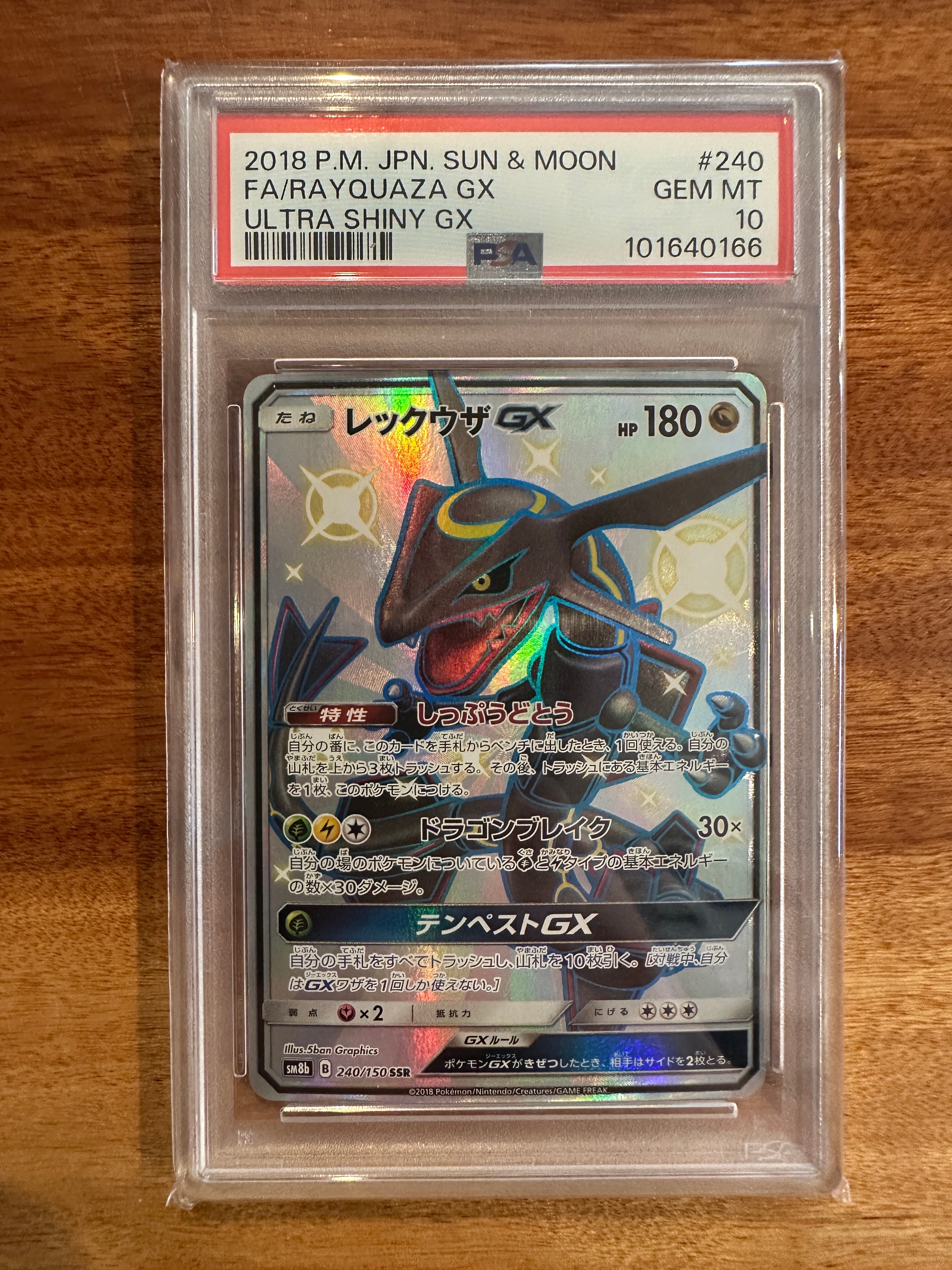 レックウザGX SSR[SM8b 240/150](ハイクラスパック「GXウルトラシャイニー」)