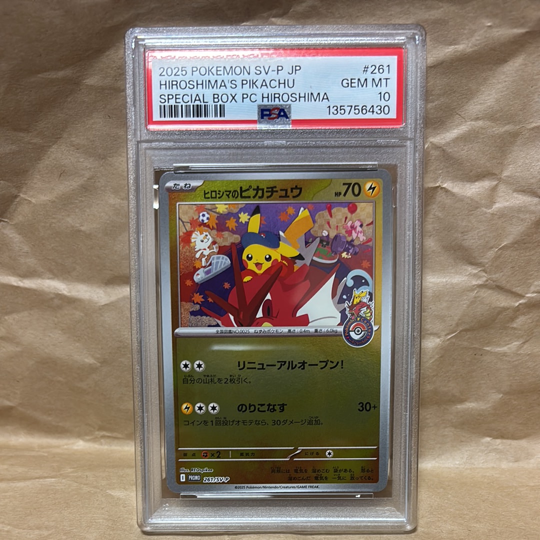 ヒロシマのピカチュウ P [SV-P 261](スペシャルBOX「ポケモンセンターヒロシマ」)