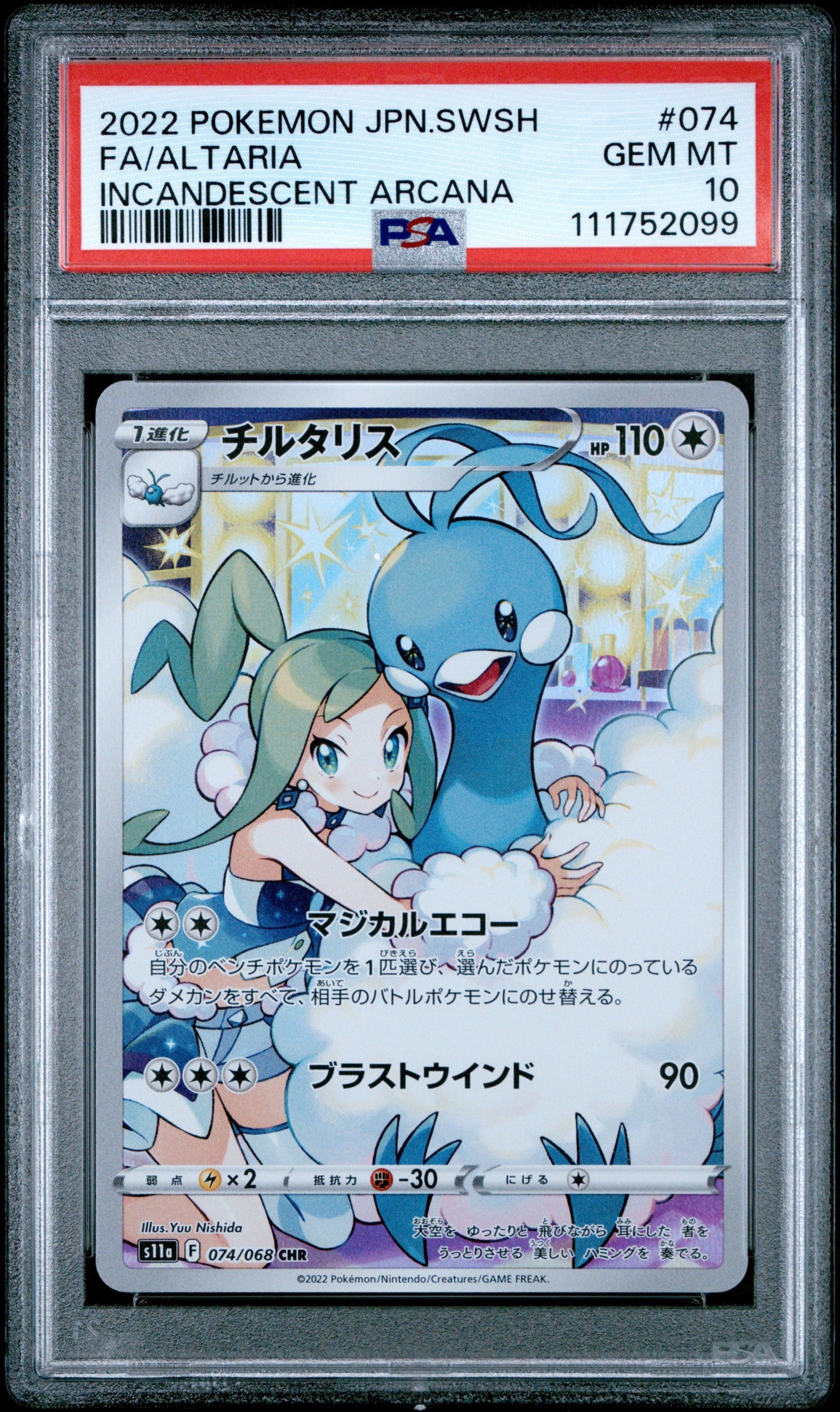 チルタリス CHR [s11a 074/068](強化拡張パック『白熱のアルカナ』)