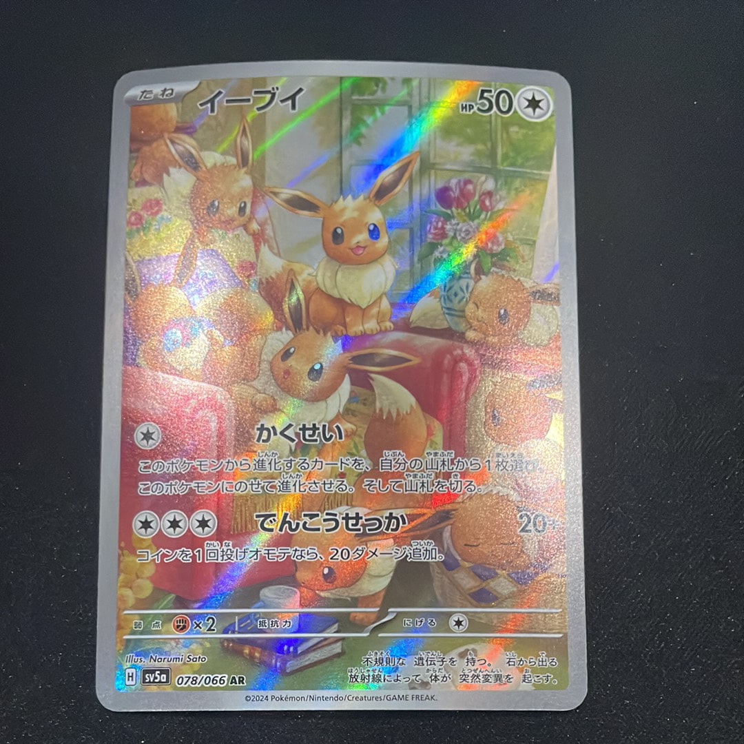 イーブイ AR [SV5a 078/066](強化拡張パック「クリムゾンヘイズ」)
