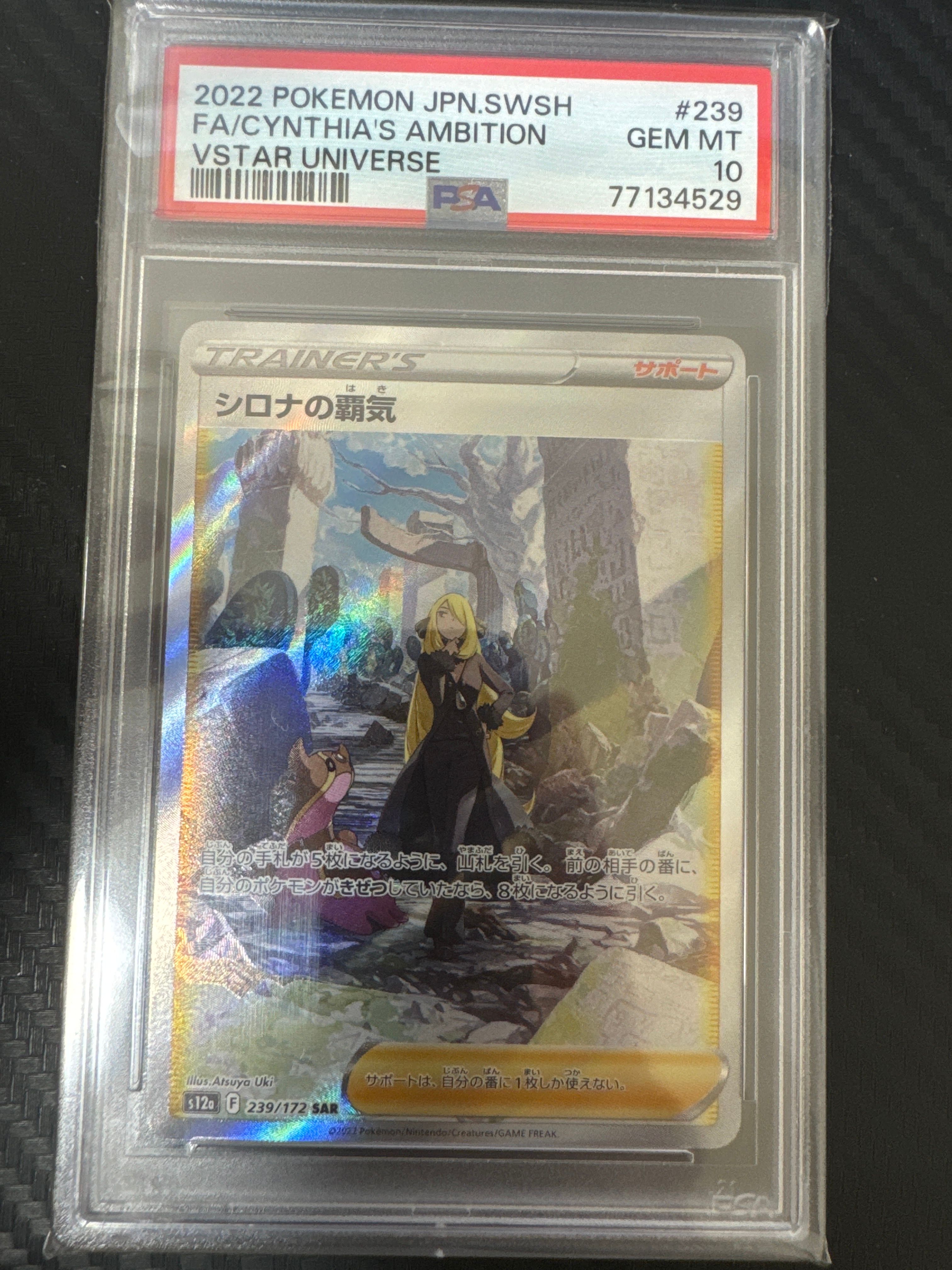 シロナの覇気 SAR[s12a 239/172](ハイクラスパック「VSTARユニバース」)