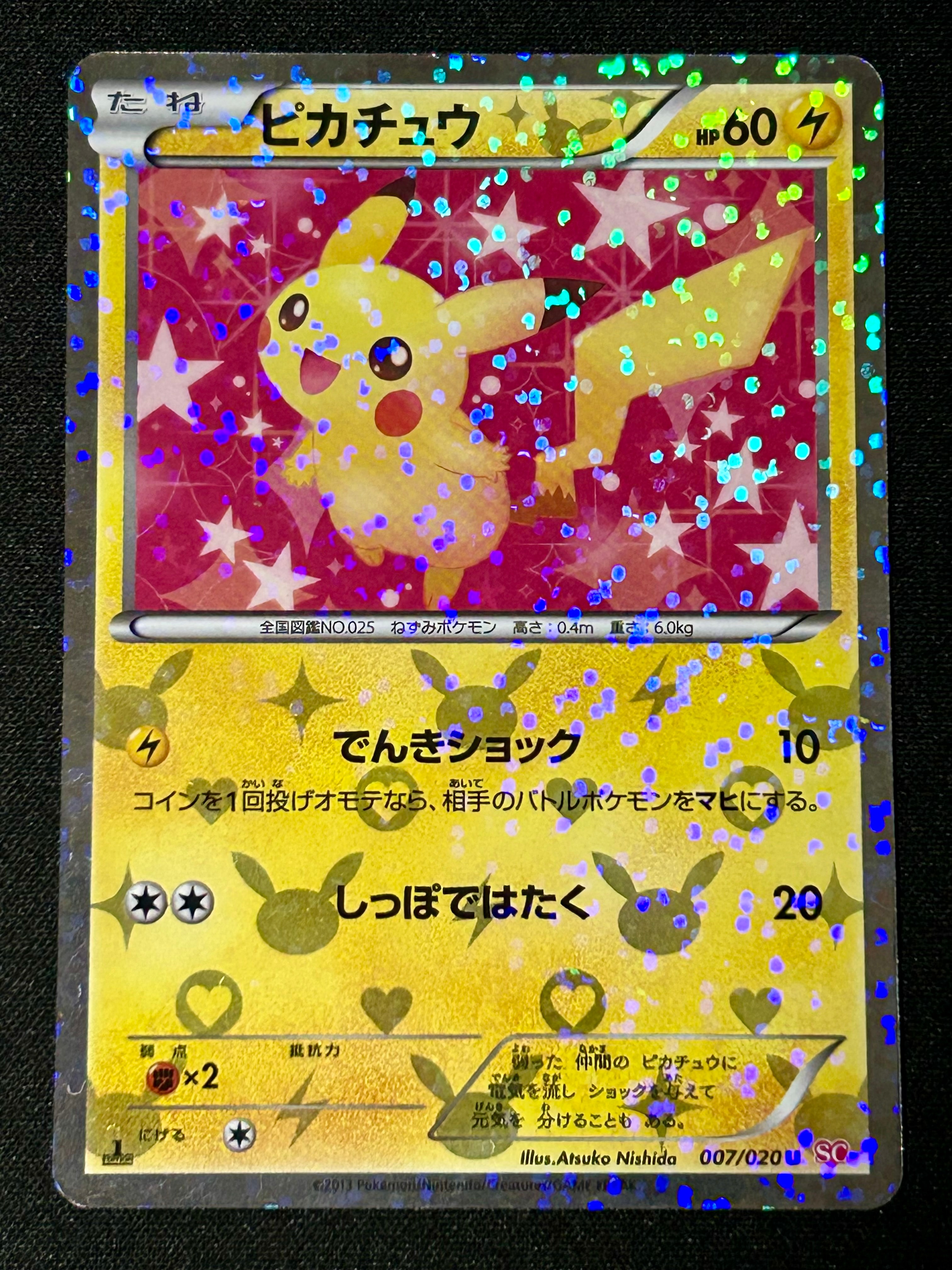 ピカチュウ U :1ED [SC 007/020](コンセプトパック「シャイニー