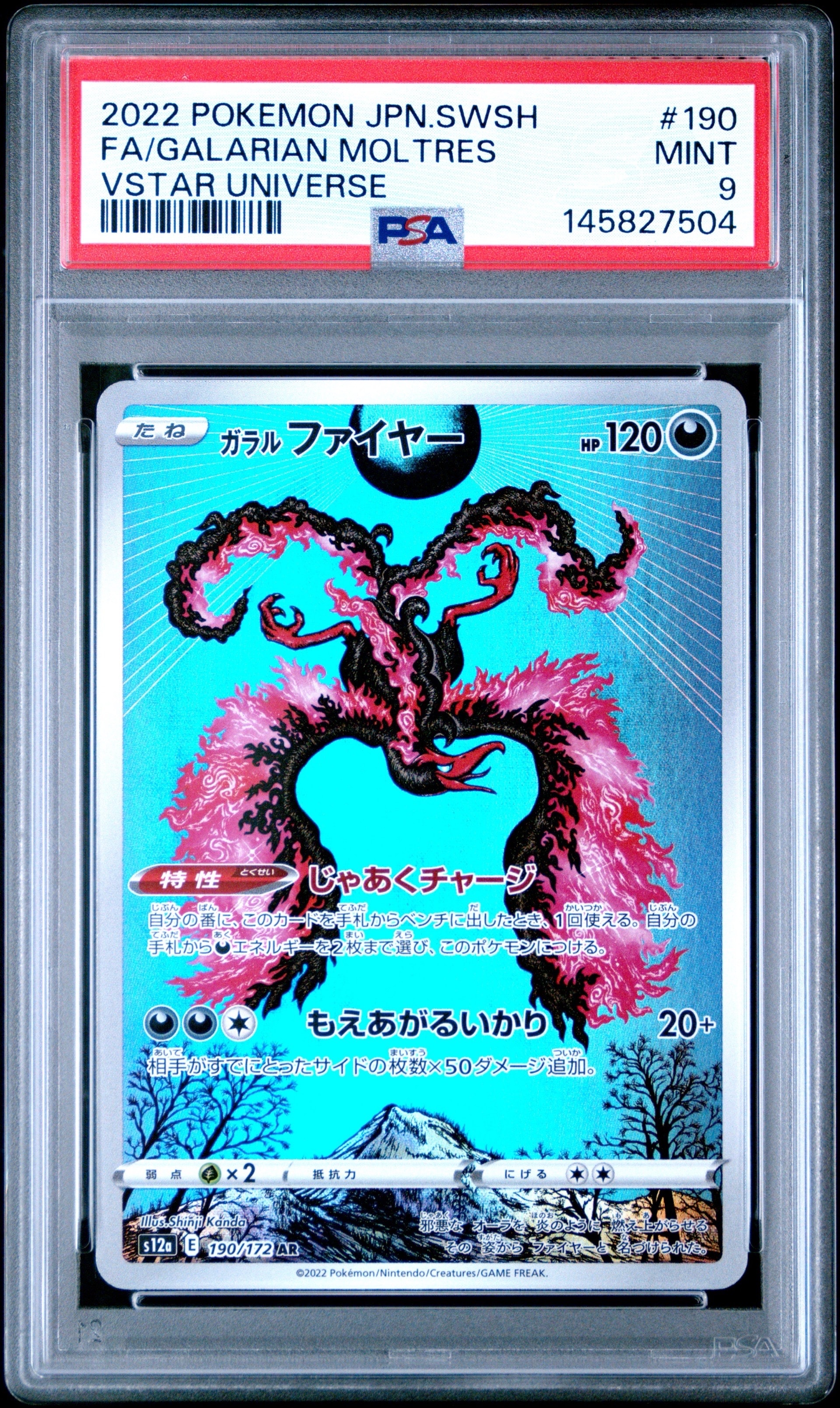 ガラルファイヤー AR[s12a 190/172](ハイクラスパック「VSTARユニバース」)
