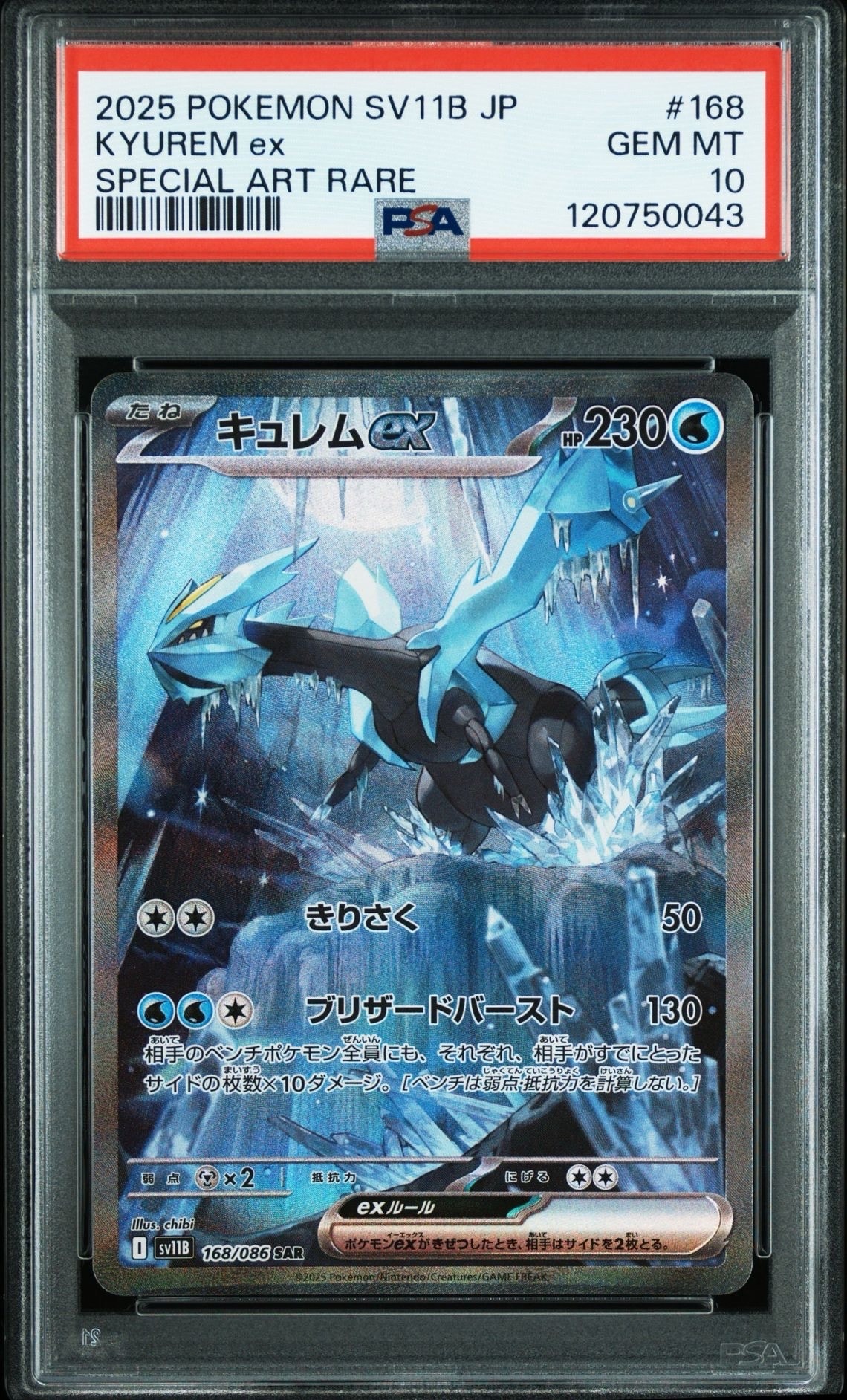 キュレムex SAR [SV11B 168/086](拡張パック「ブラックボルト」)