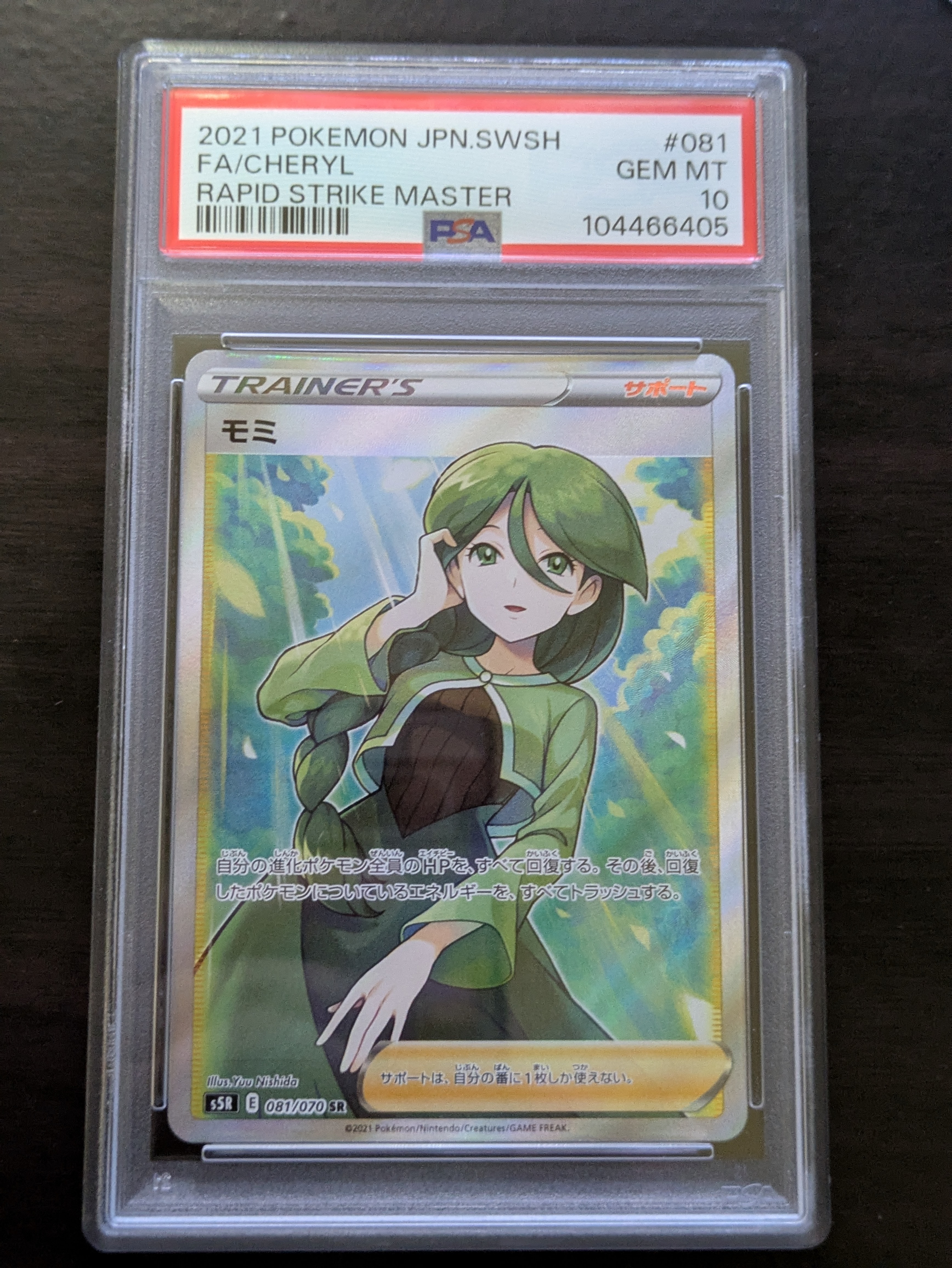 PSA10】モミ SR[S5R 081/070](拡張パック「連撃マスター」) 1枚の中古